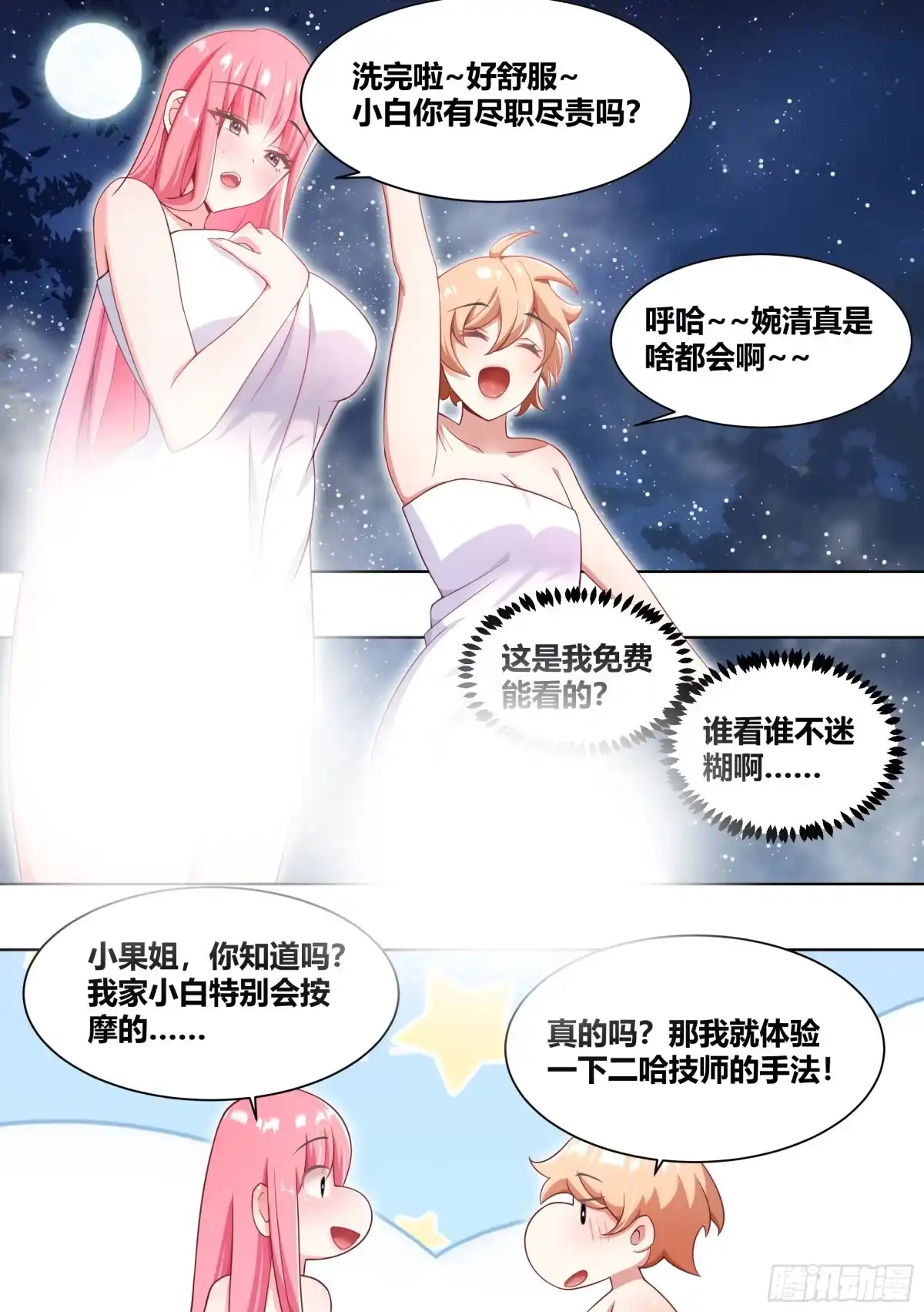 《直播：女神家的哈士奇天秀》186-背阴山之主 第9页