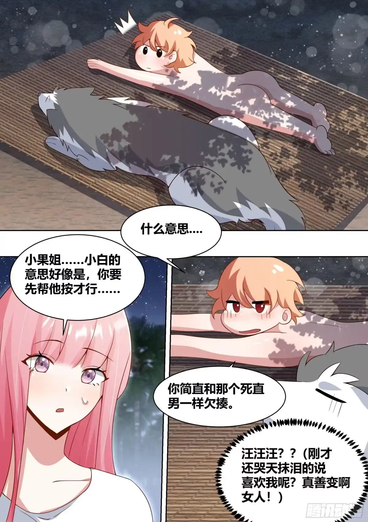 《直播：女神家的哈士奇天秀》186-背阴山之主 第13页