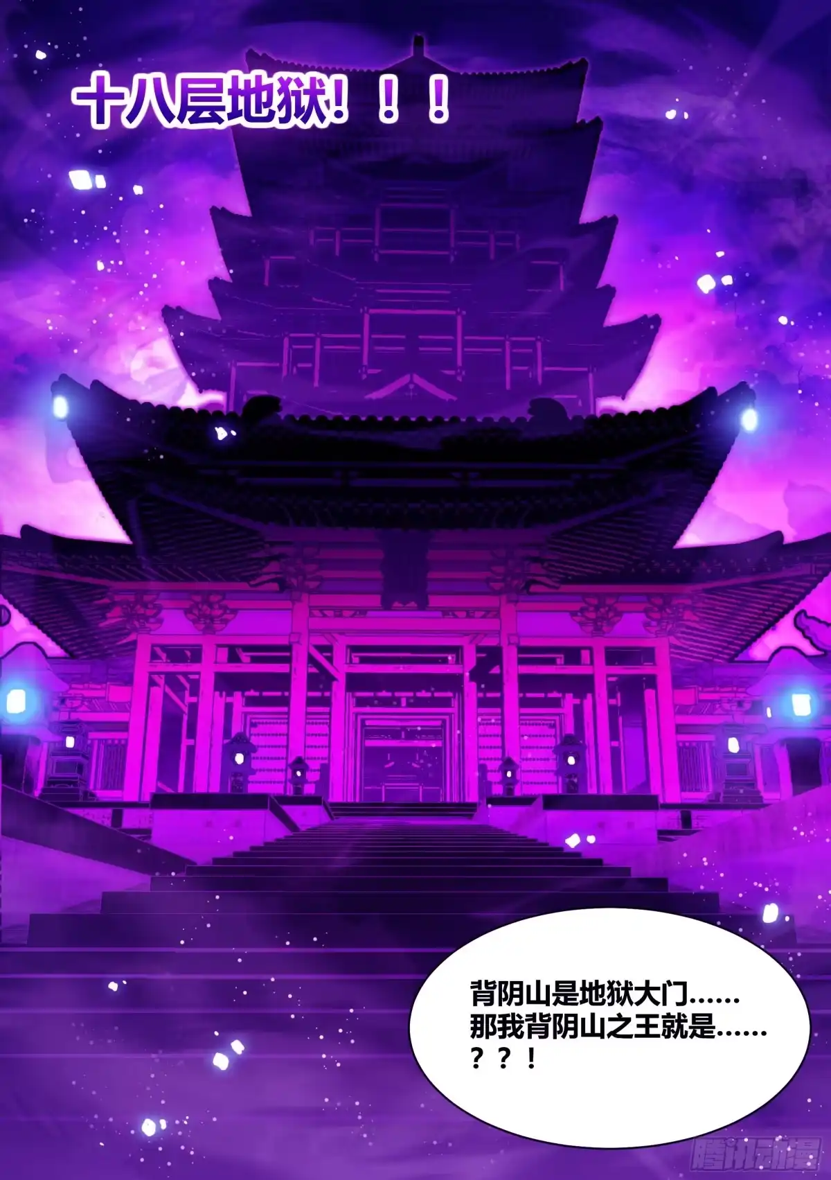 《直播：女神家的哈士奇天秀》186-背阴山之主 第7页