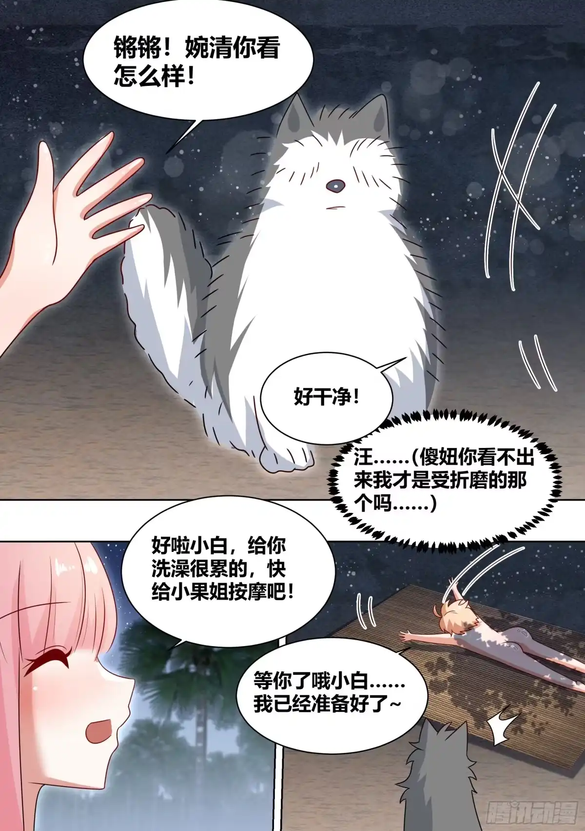 《直播：女神家的哈士奇天秀》186-背阴山之主 第12页