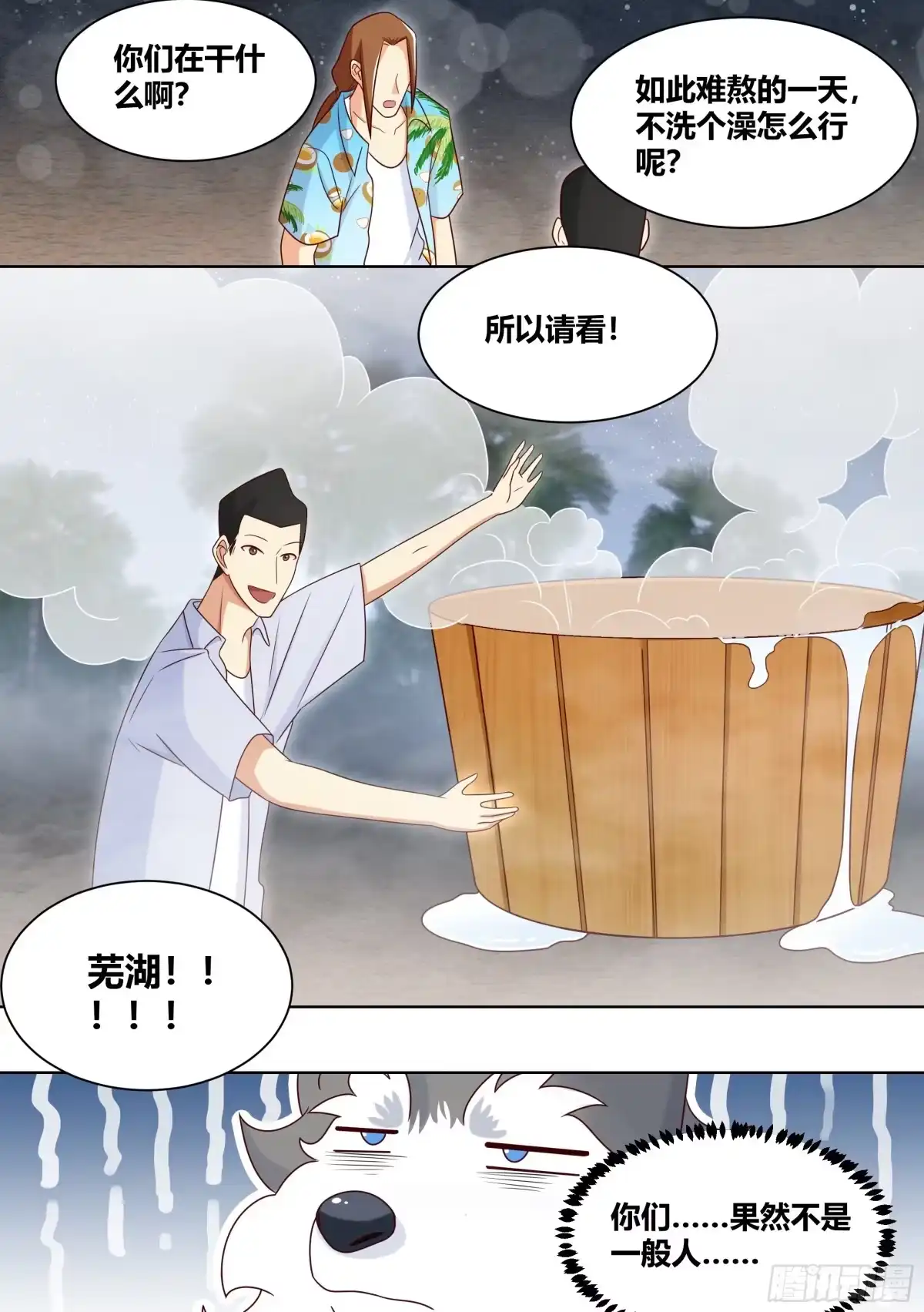 《直播：女神家的哈士奇天秀》186-背阴山之主 第3页