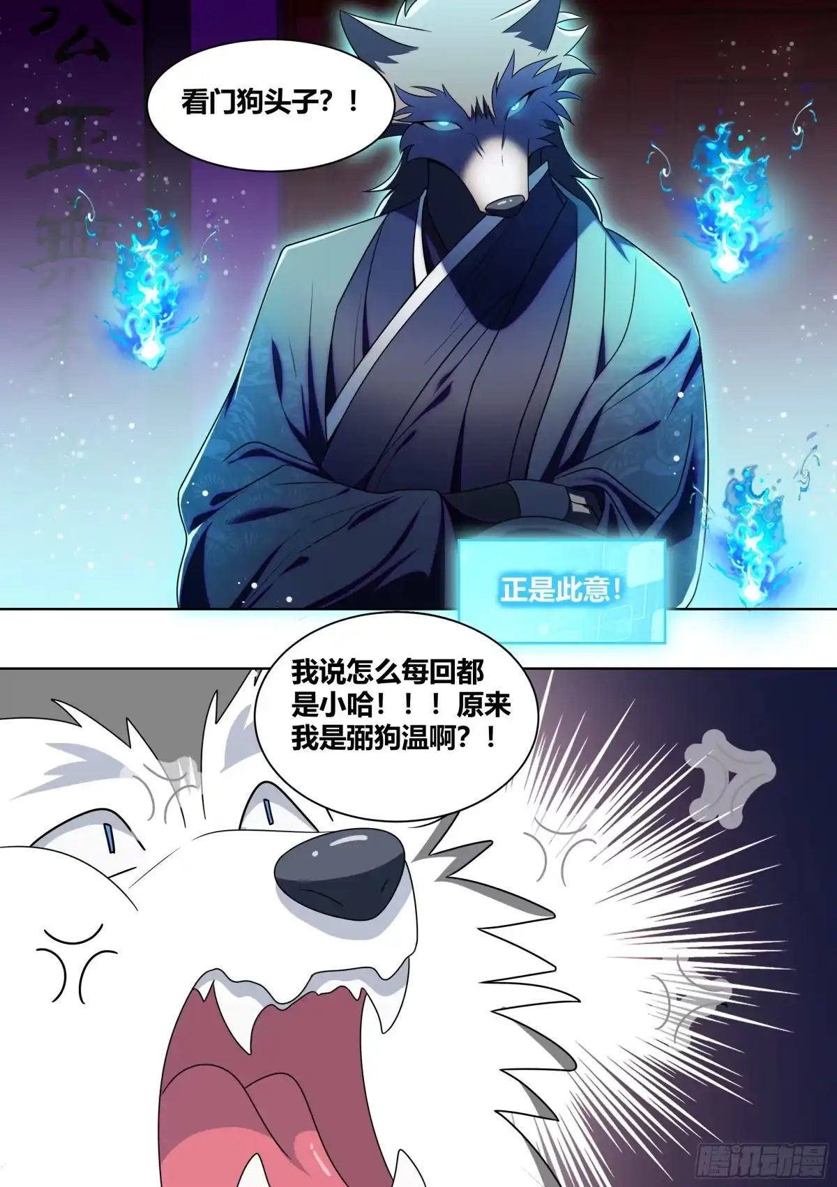 《直播：女神家的哈士奇天秀》186-背阴山之主 第8页