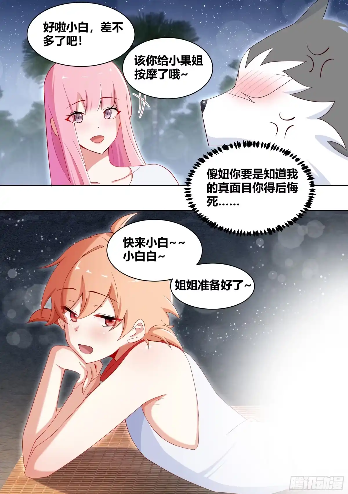 《直播：女神家的哈士奇天秀》187-直播按摩，达咩 第2页