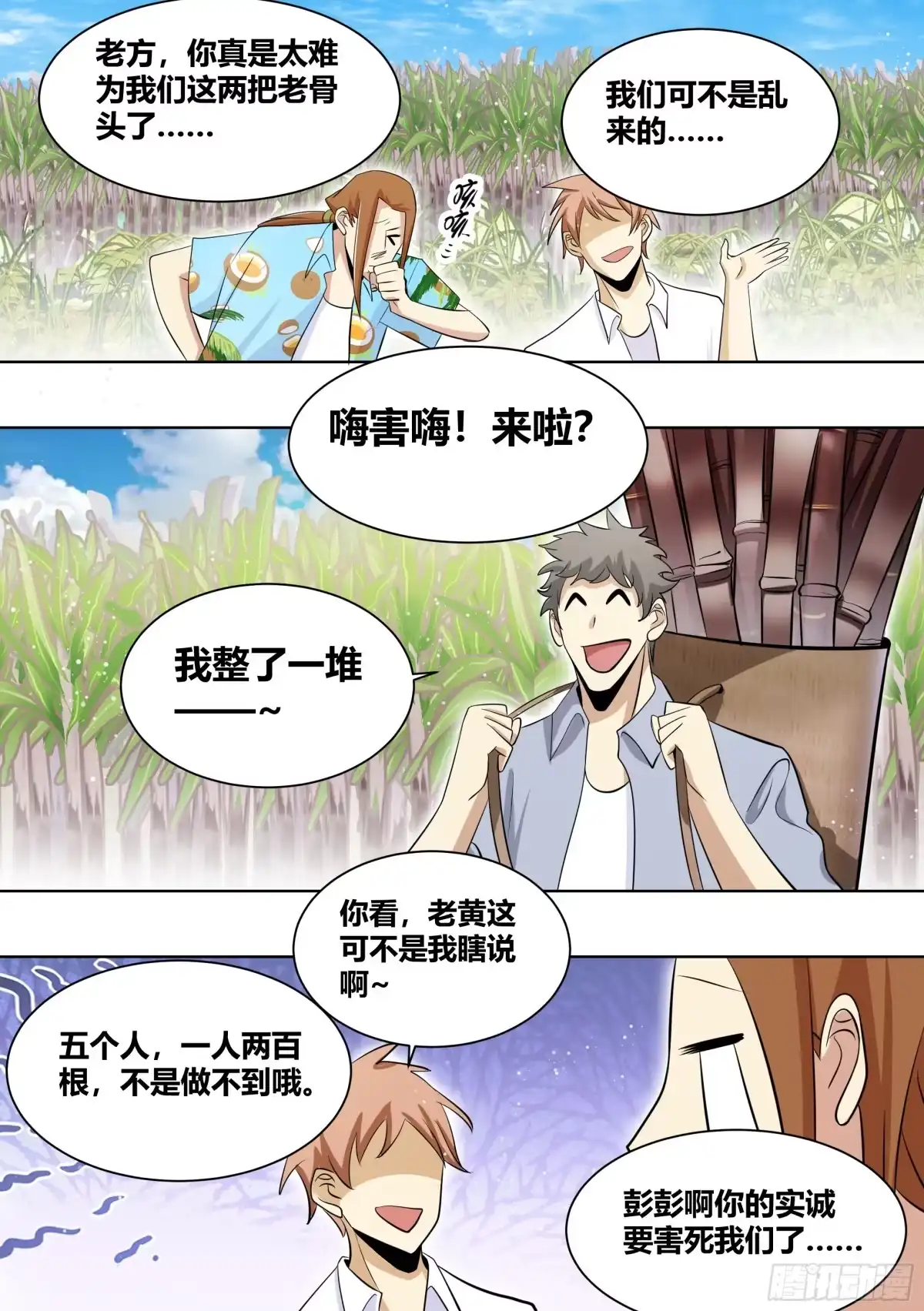 《直播：女神家的哈士奇天秀》187-直播按摩，达咩 第9页