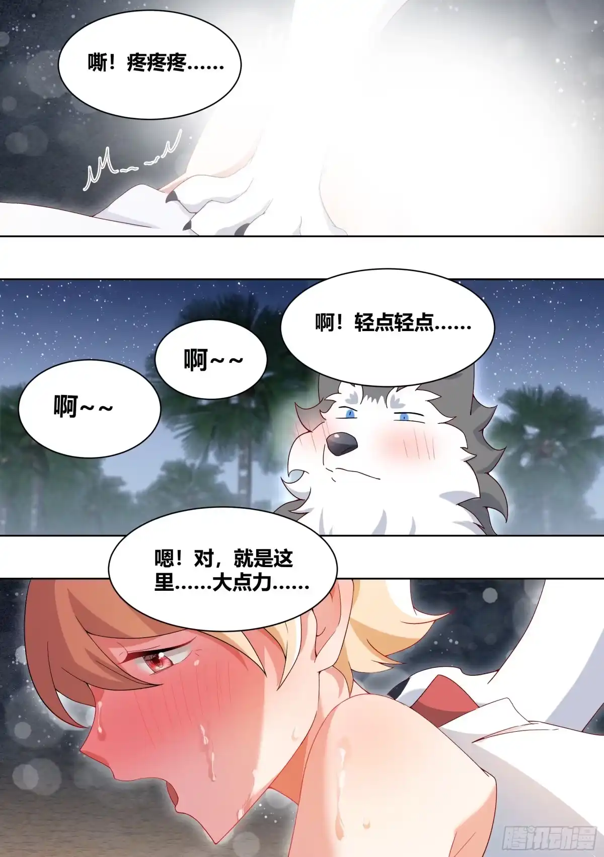 《直播：女神家的哈士奇天秀》187-直播按摩，达咩 第3页