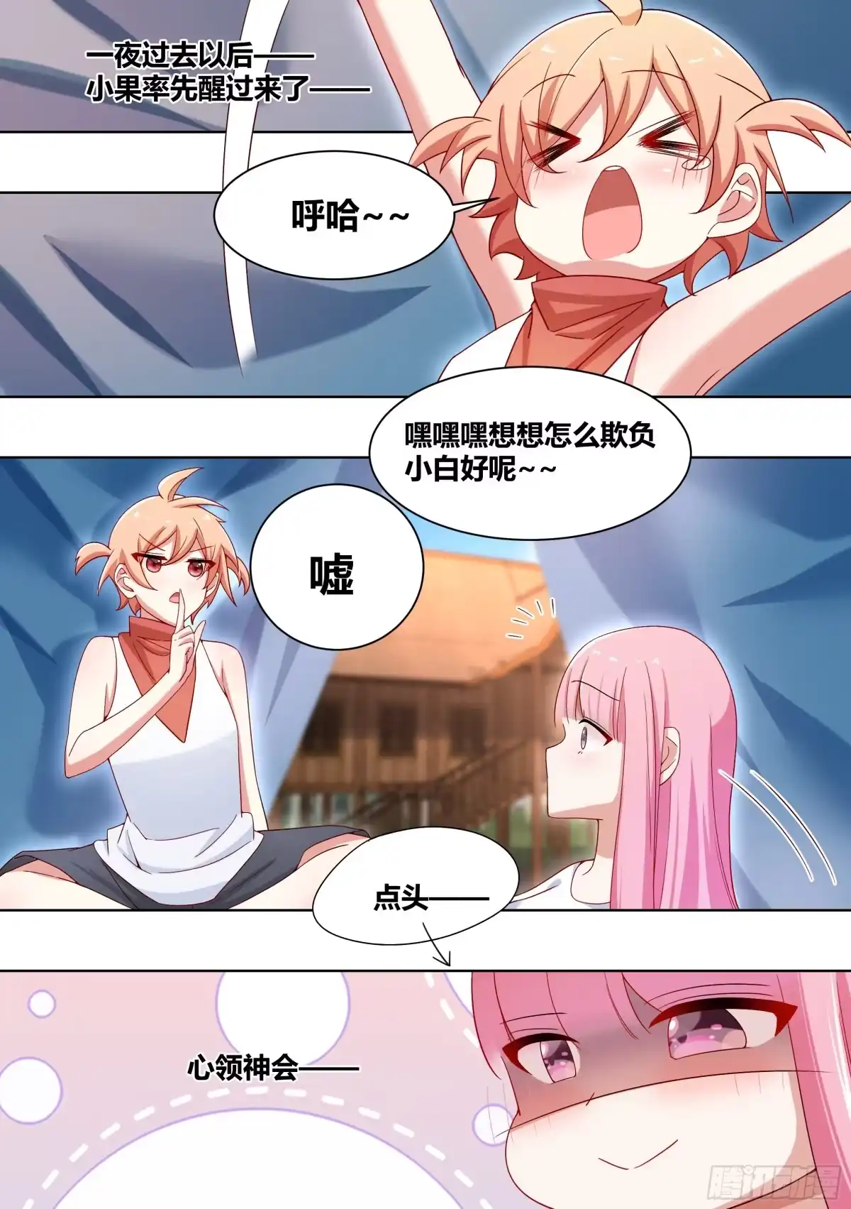 《直播：女神家的哈士奇天秀》187-直播按摩，达咩 第5页