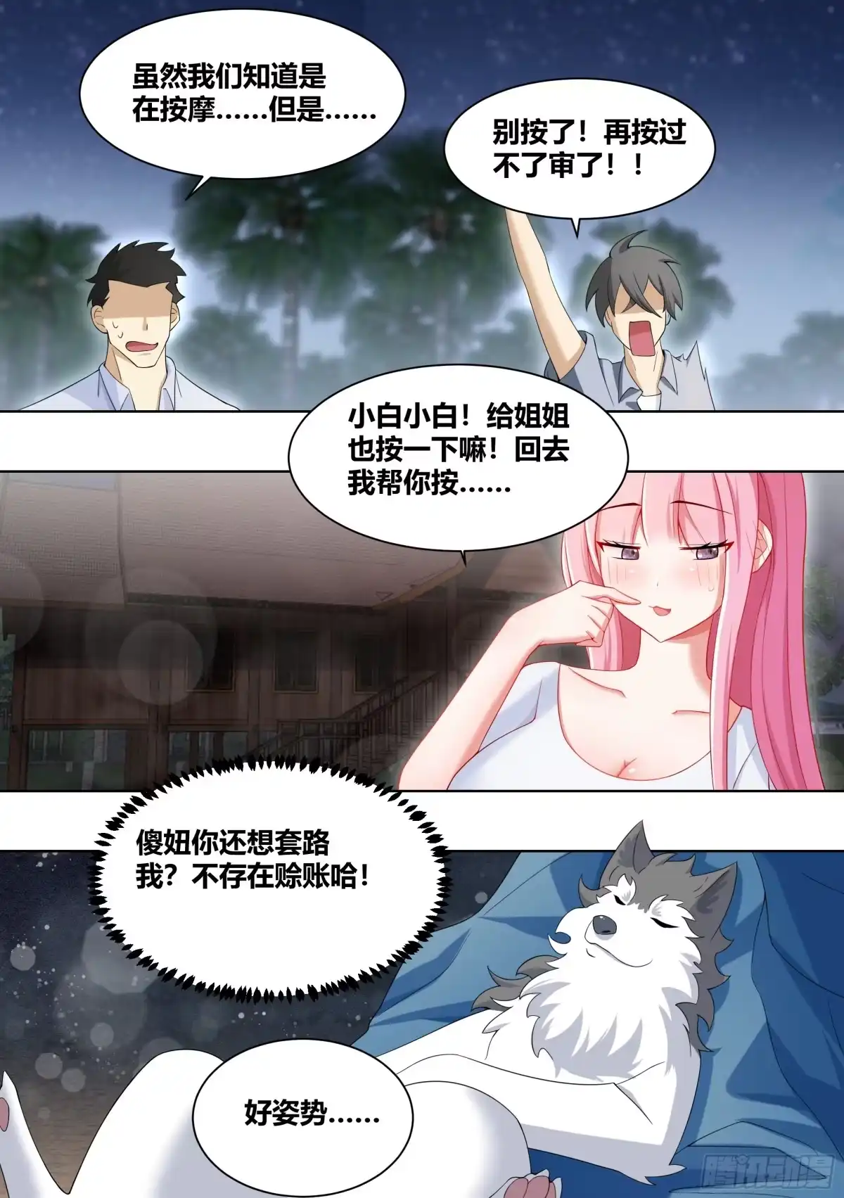 《直播：女神家的哈士奇天秀》187-直播按摩，达咩 第4页