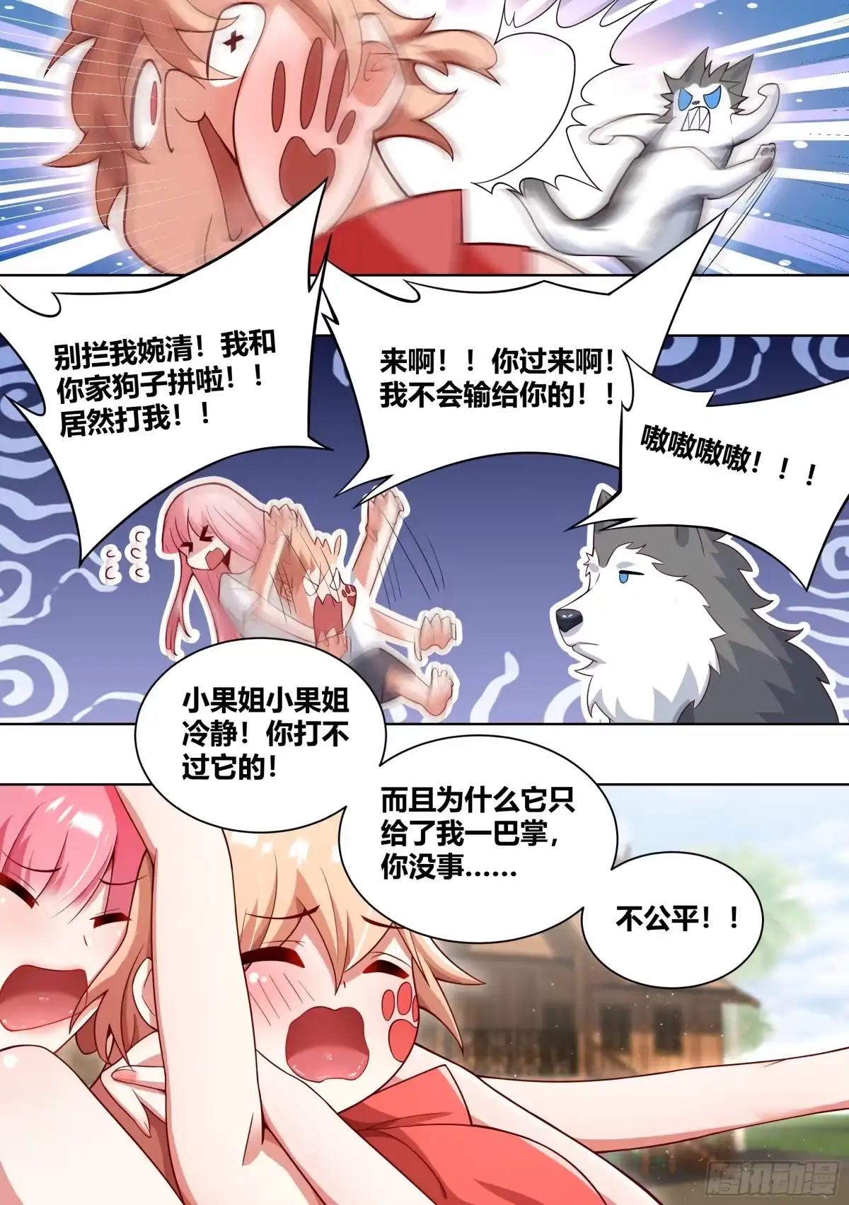 《直播：女神家的哈士奇天秀》187-直播按摩，达咩 第7页