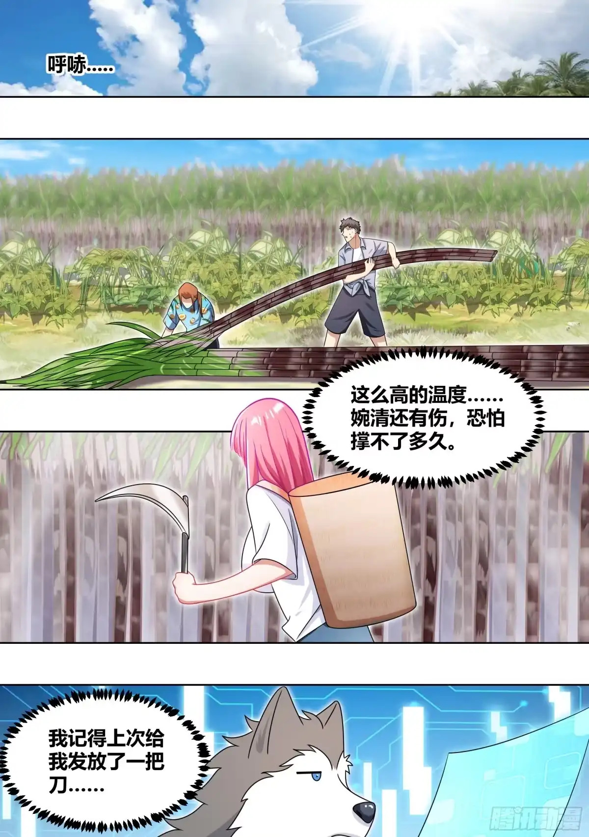《直播：女神家的哈士奇天秀》187-直播按摩，达咩 第10页