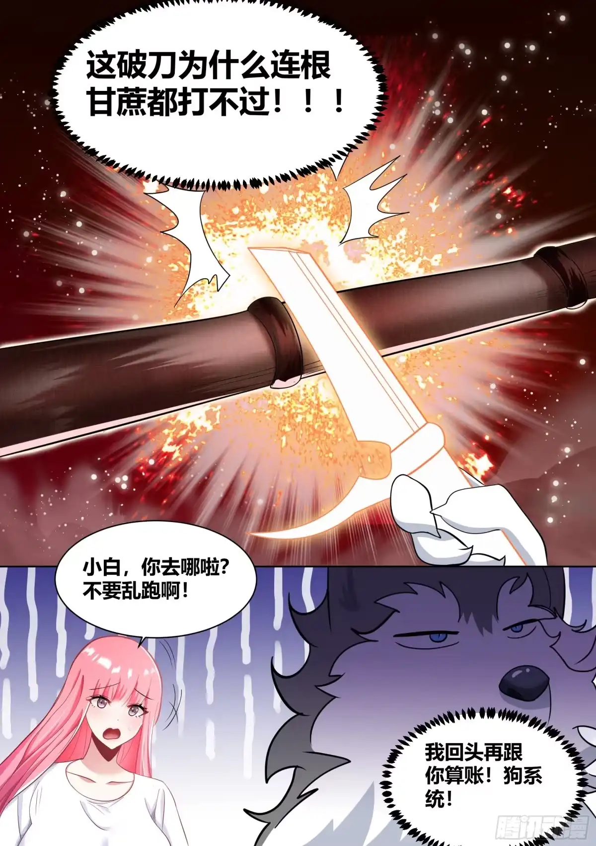 《直播：女神家的哈士奇天秀》187-直播按摩，达咩 第13页