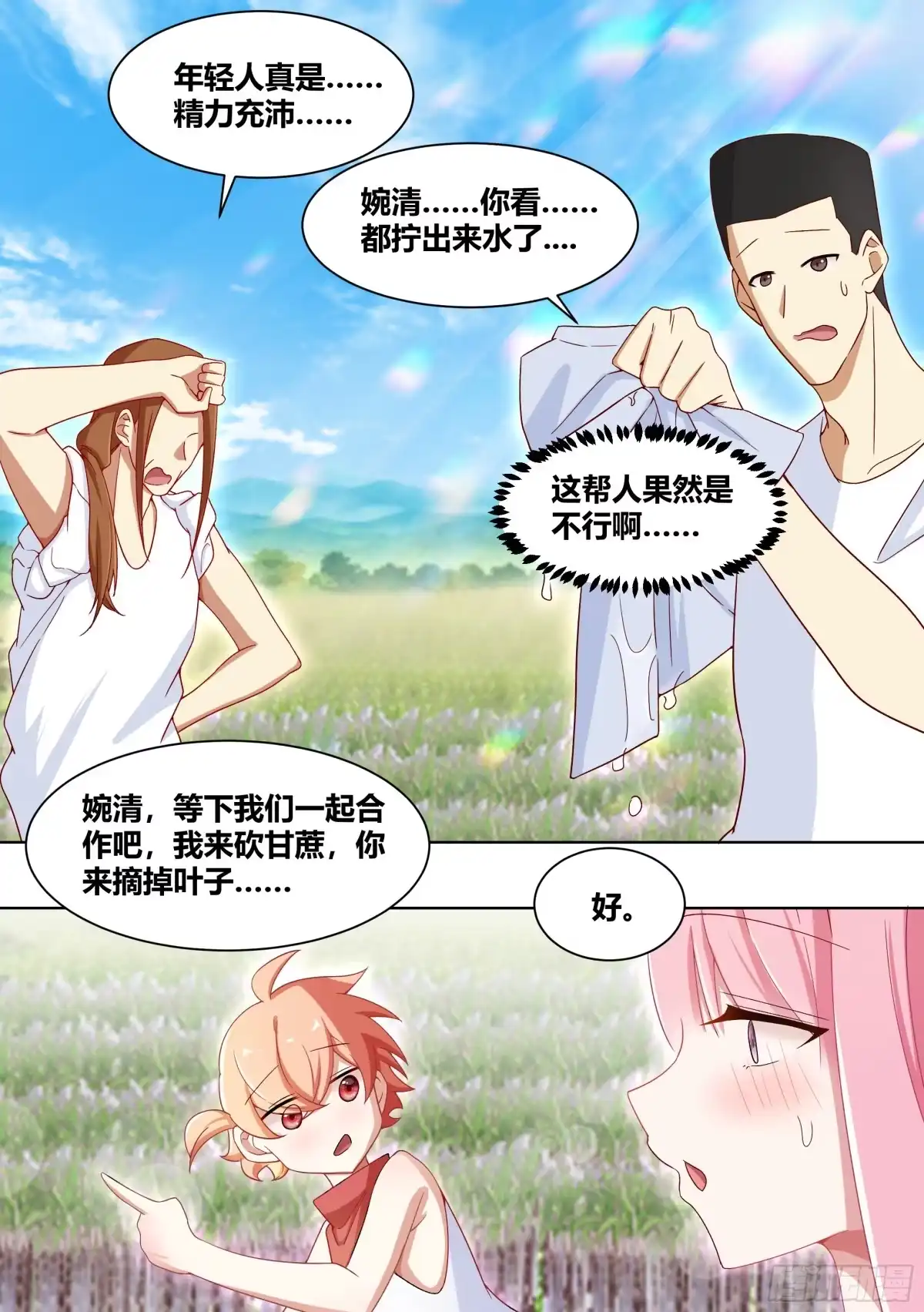 《直播：女神家的哈士奇天秀》188-无情的甘蔗收割机 第2页