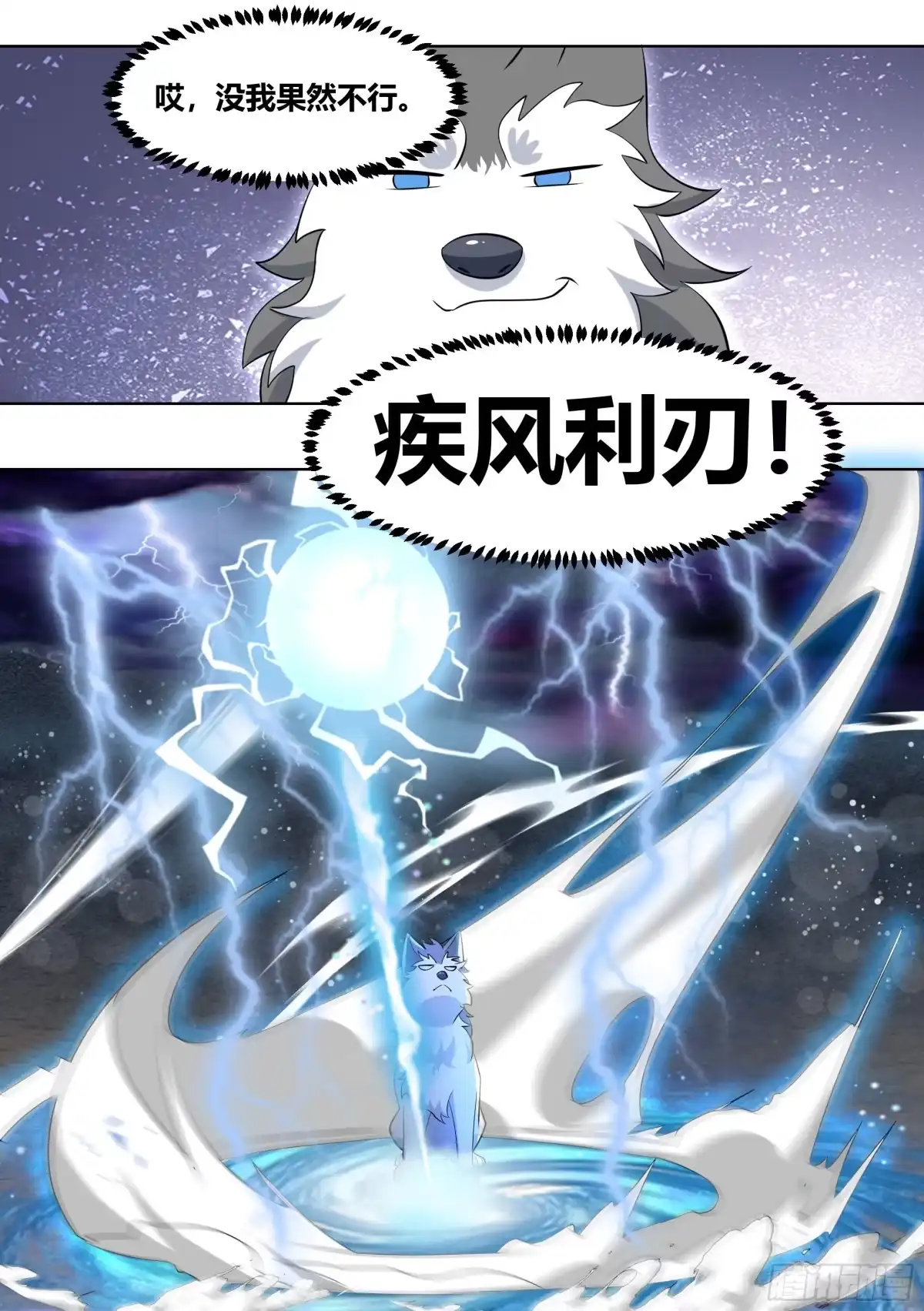 《直播：女神家的哈士奇天秀》188-无情的甘蔗收割机 第3页