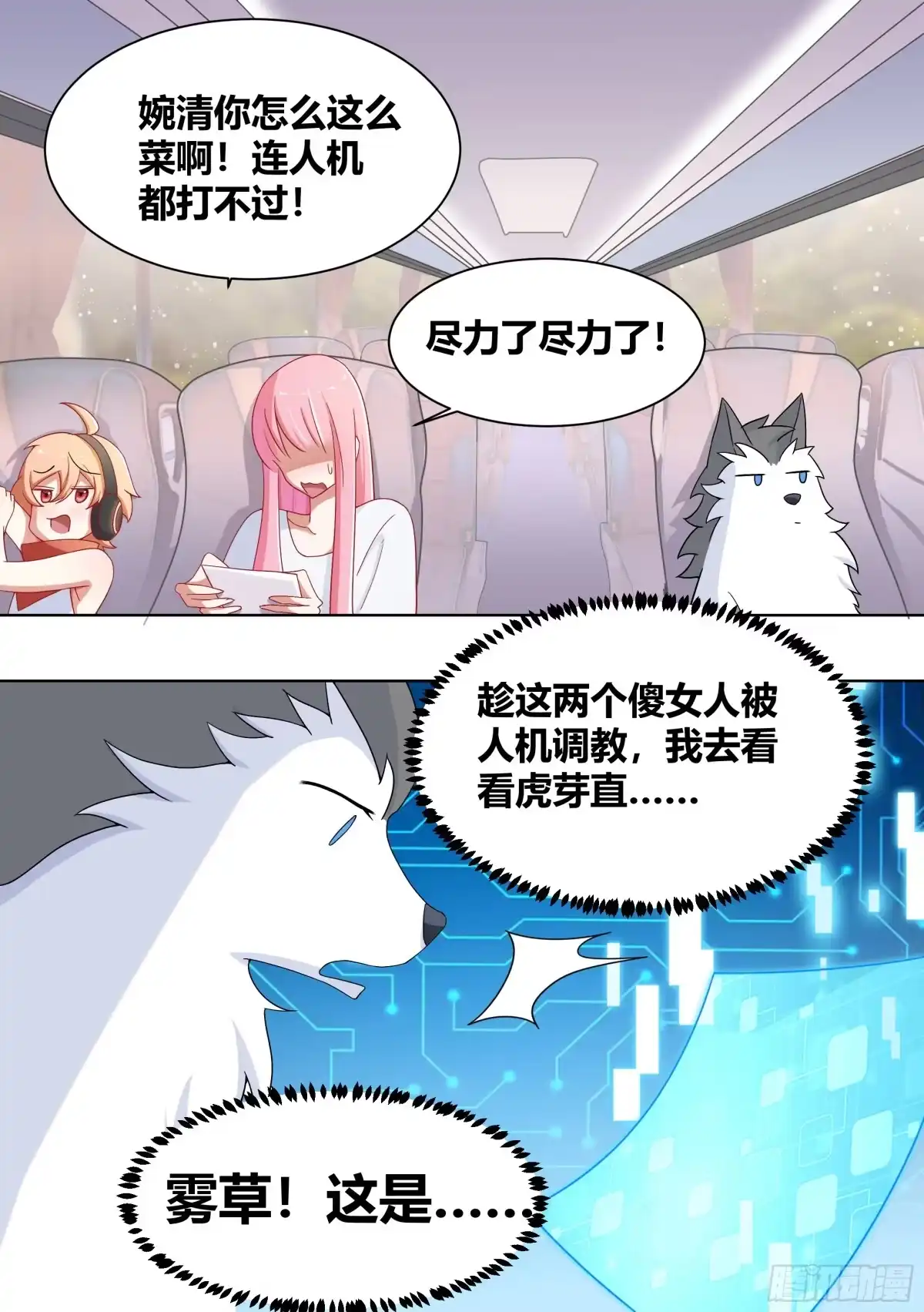 《直播：女神家的哈士奇天秀》188-无情的甘蔗收割机 第9页