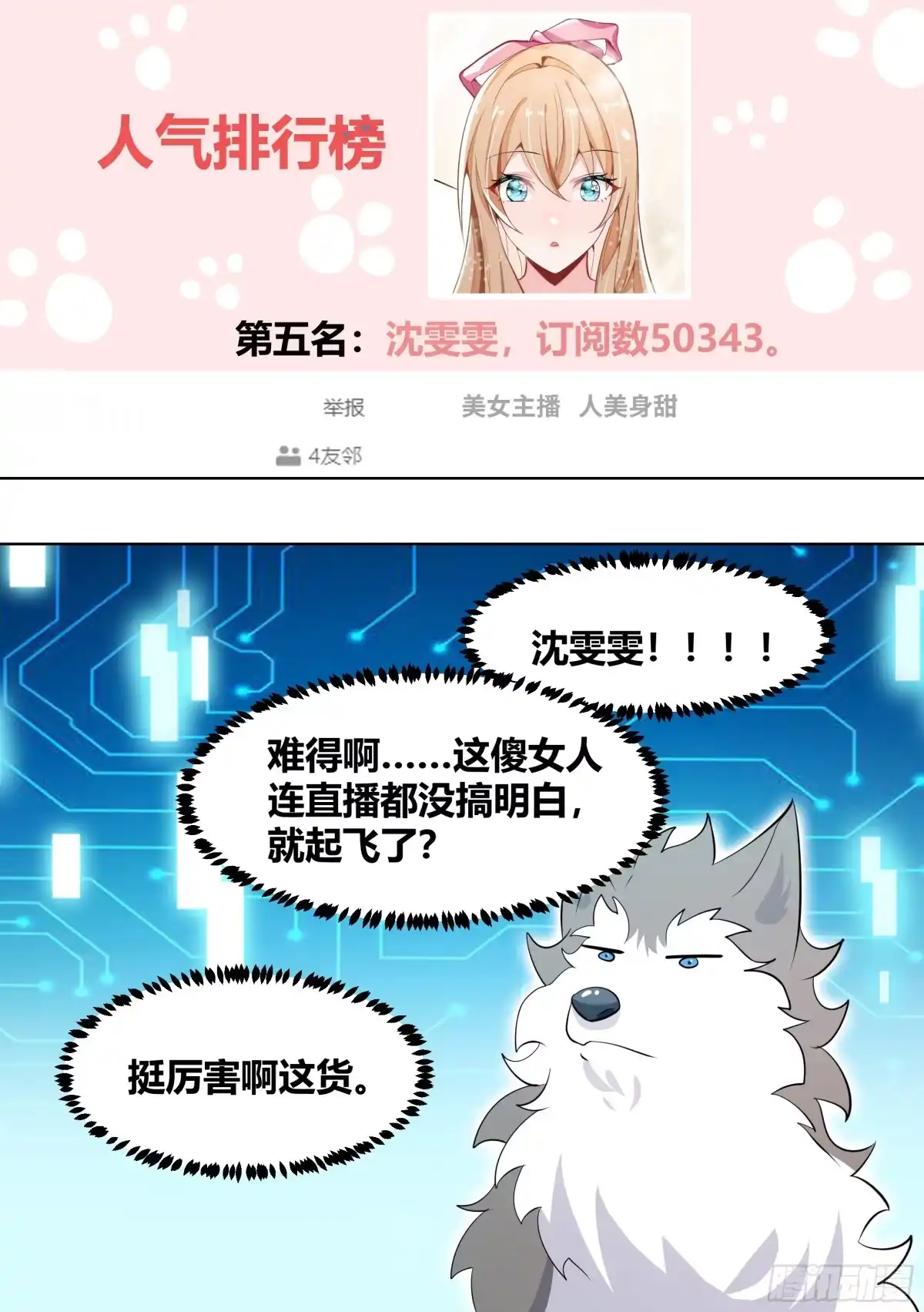 《直播：女神家的哈士奇天秀》188-无情的甘蔗收割机 第10页
