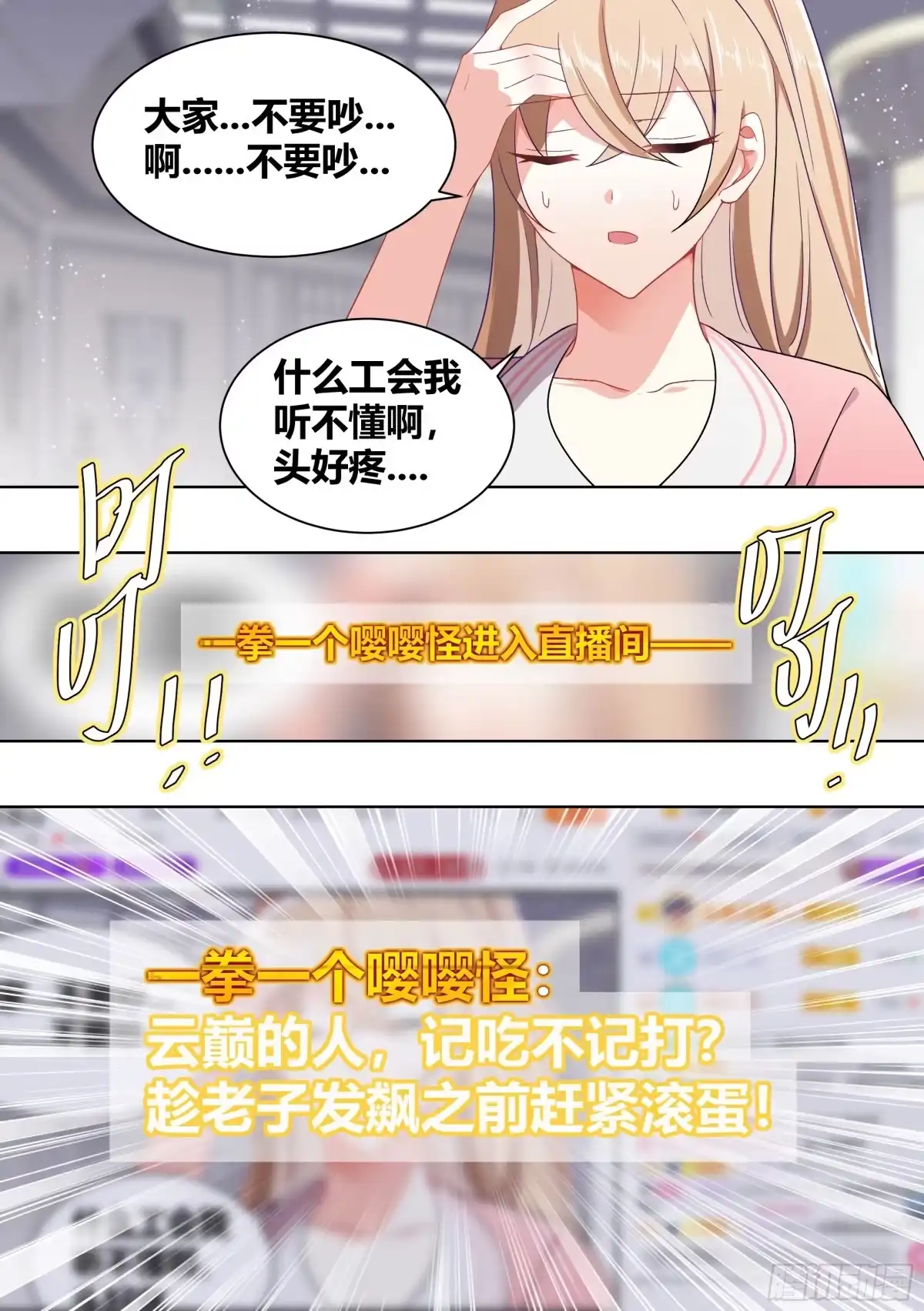 《直播：女神家的哈士奇天秀》188-无情的甘蔗收割机 第13页