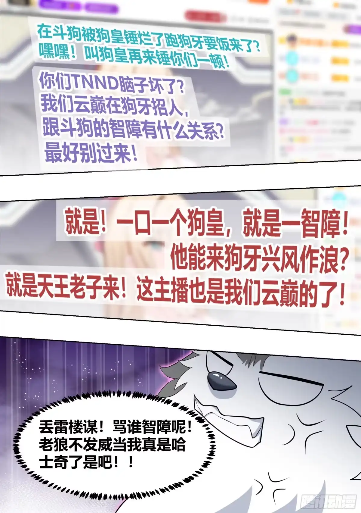 《直播：女神家的哈士奇天秀》188-无情的甘蔗收割机 第12页