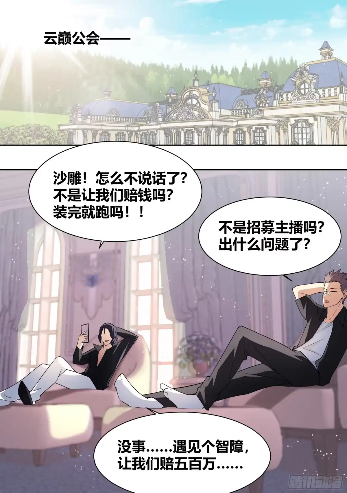 《直播：女神家的哈士奇天秀》189-小人得志 第11页