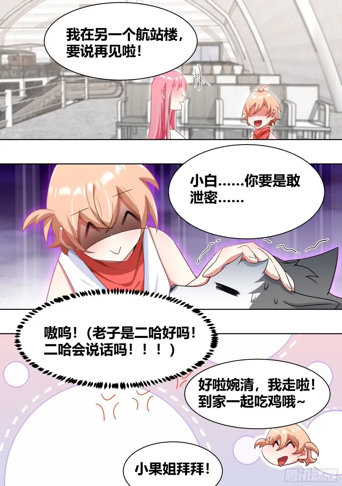 《直播：女神家的哈士奇天秀》189-小人得志 第10页