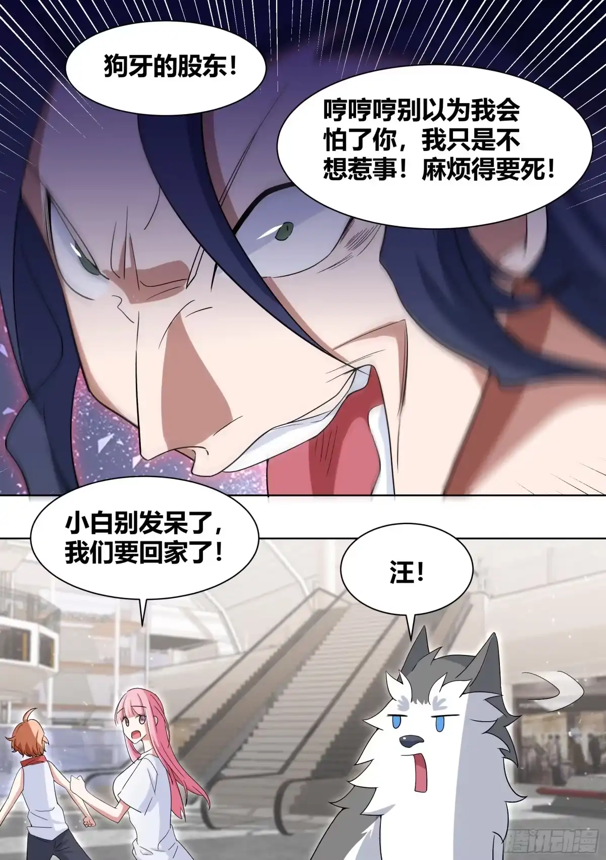 《直播：女神家的哈士奇天秀》189-小人得志 第9页