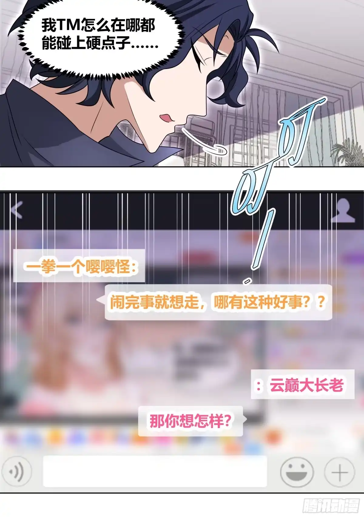 《直播：女神家的哈士奇天秀》189-小人得志 第4页