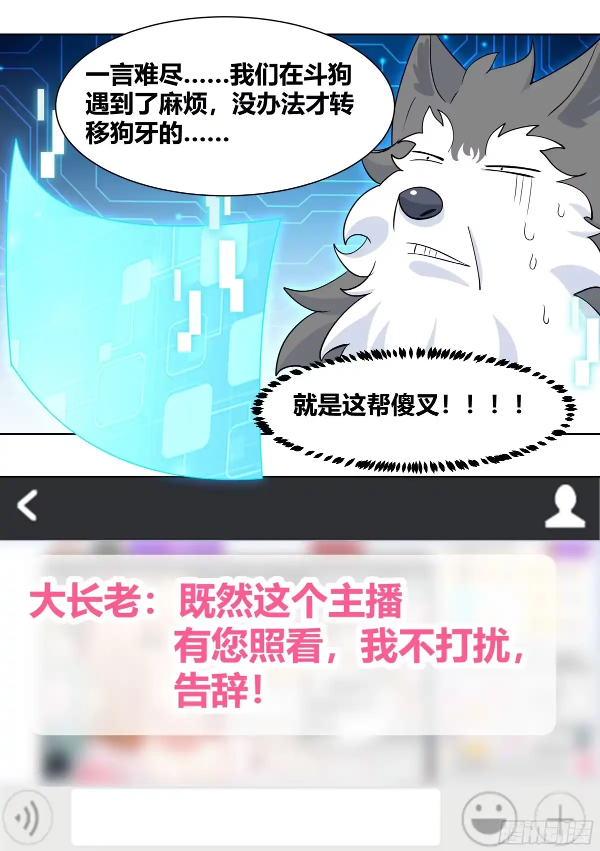 《直播：女神家的哈士奇天秀》189-小人得志 第3页