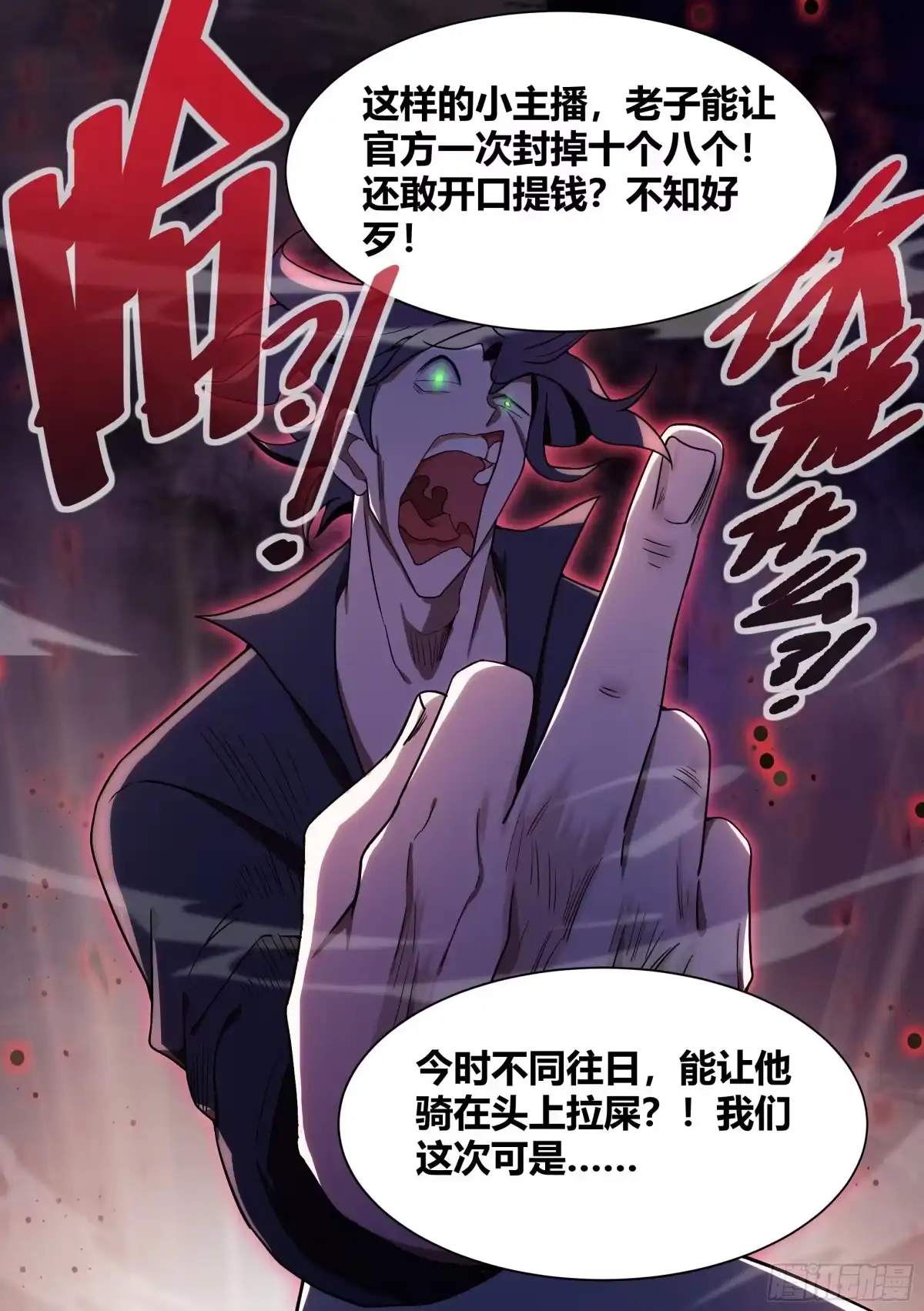 《直播：女神家的哈士奇天秀》189-小人得志 第8页