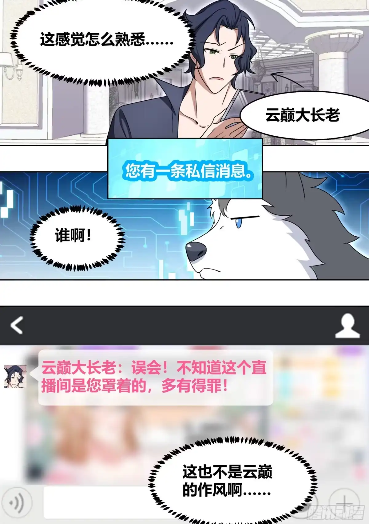 《直播：女神家的哈士奇天秀》189-小人得志 第2页