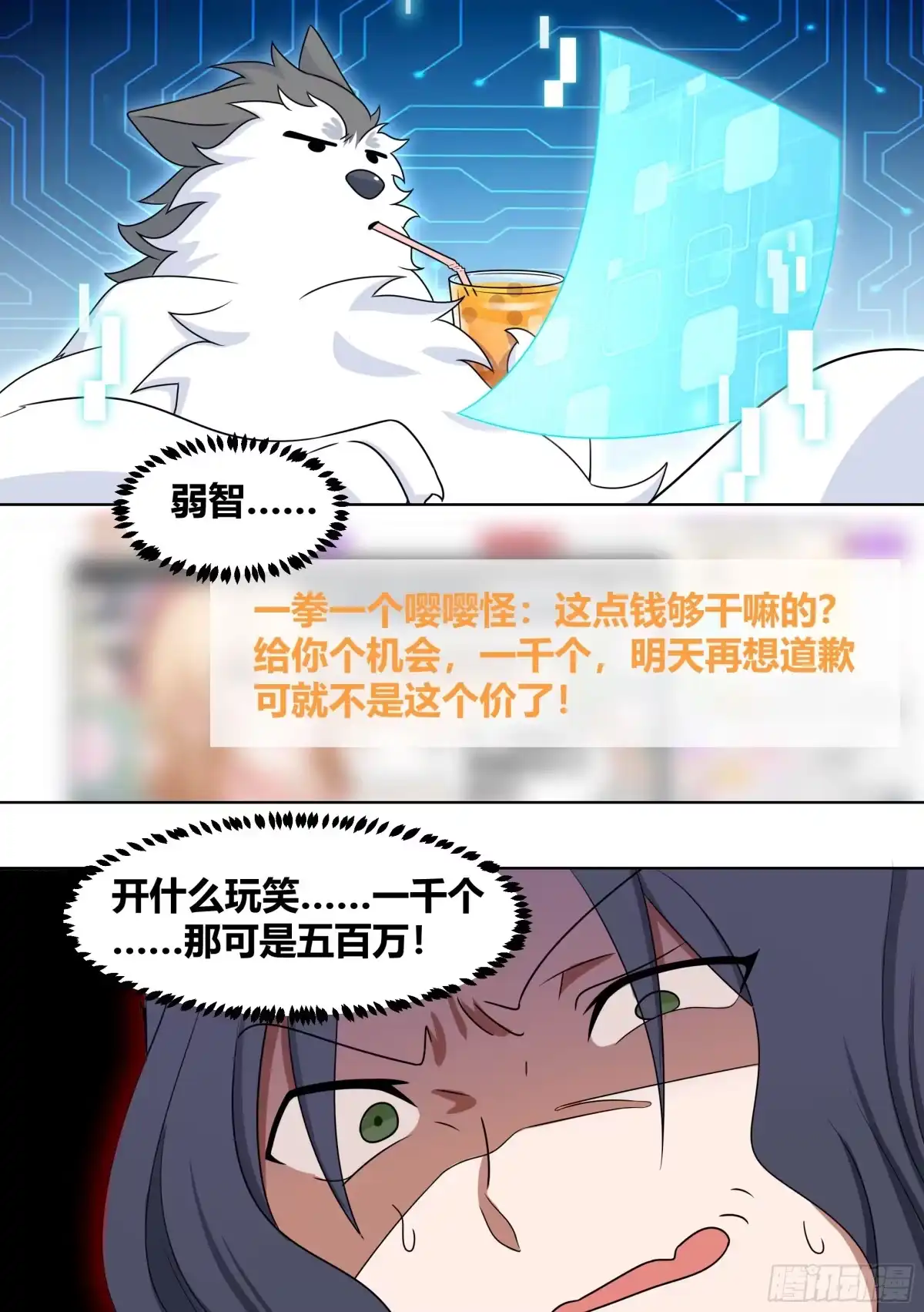 《直播：女神家的哈士奇天秀》189-小人得志 第6页