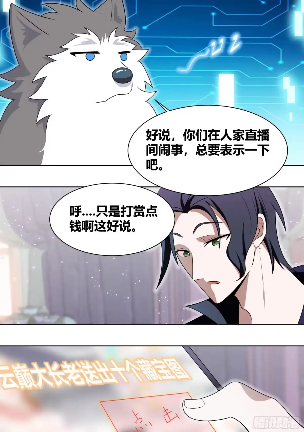 《直播：女神家的哈士奇天秀》189-小人得志 第5页