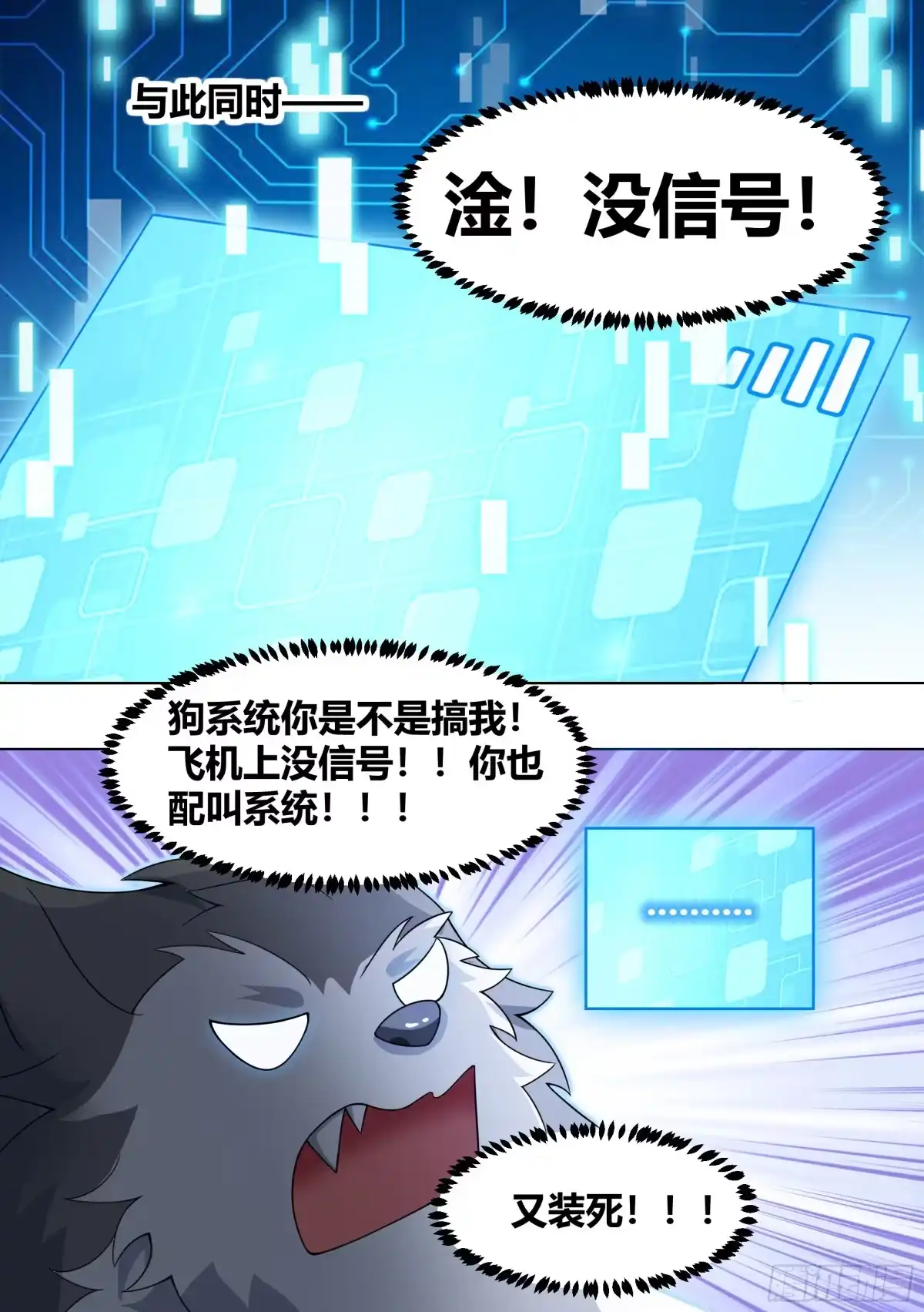 《直播：女神家的哈士奇天秀》189-小人得志 第13页