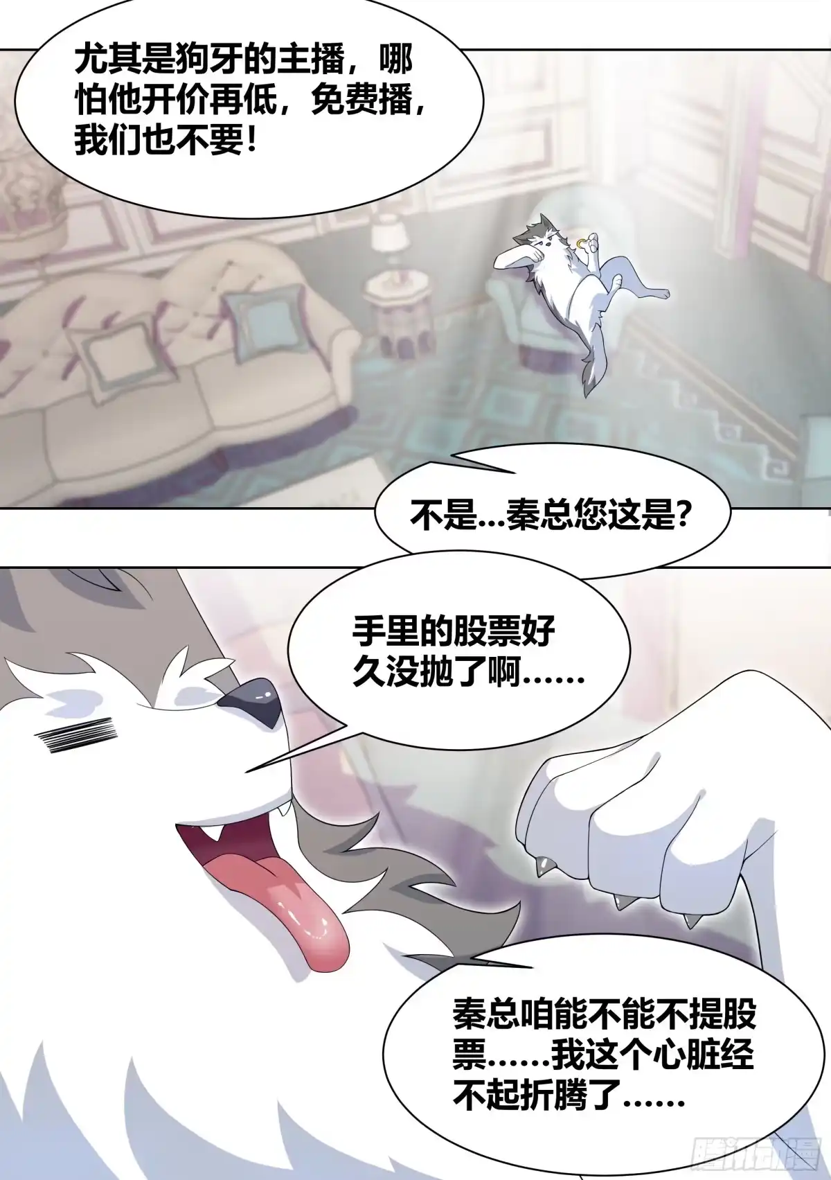 《直播：女神家的哈士奇天秀》190-不自量力 第13页