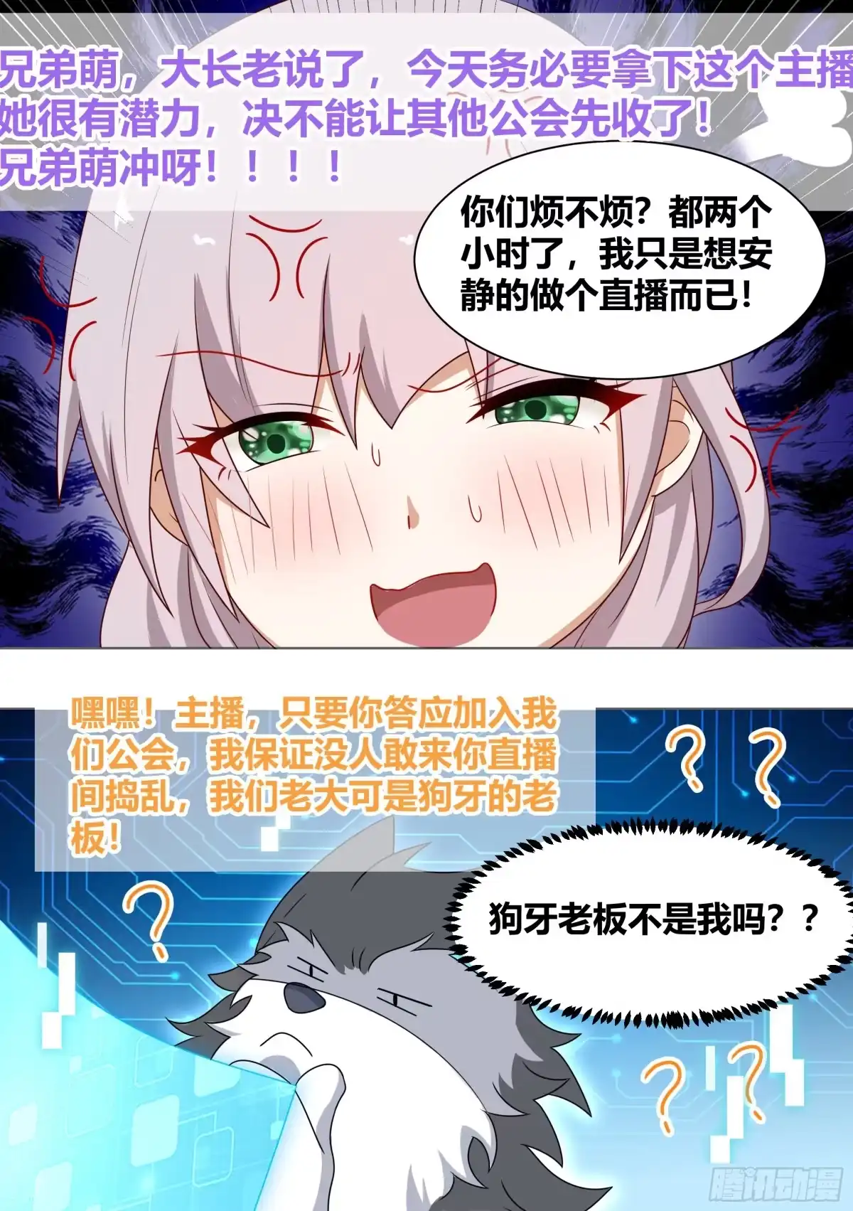 《直播：女神家的哈士奇天秀》190-不自量力 第5页