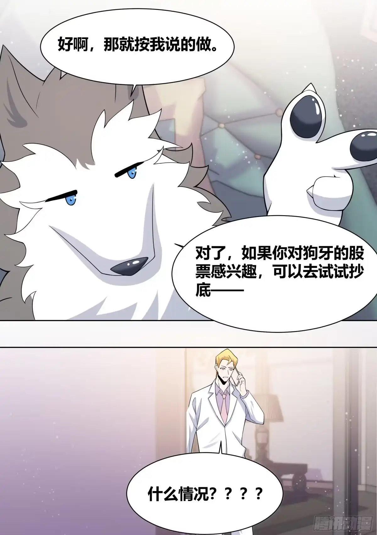 《直播：女神家的哈士奇天秀》190-不自量力 第14页