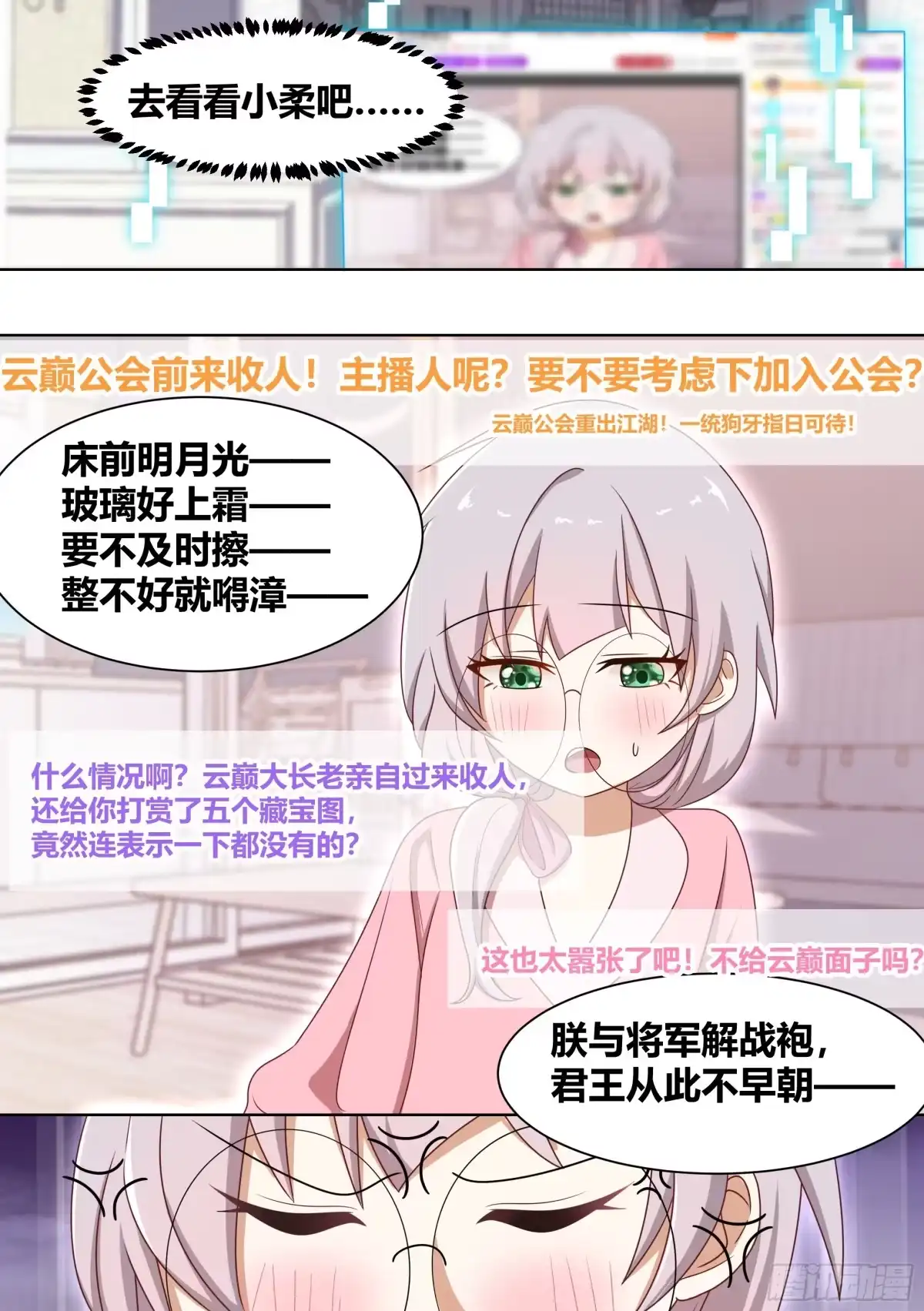 《直播：女神家的哈士奇天秀》190-不自量力 第4页