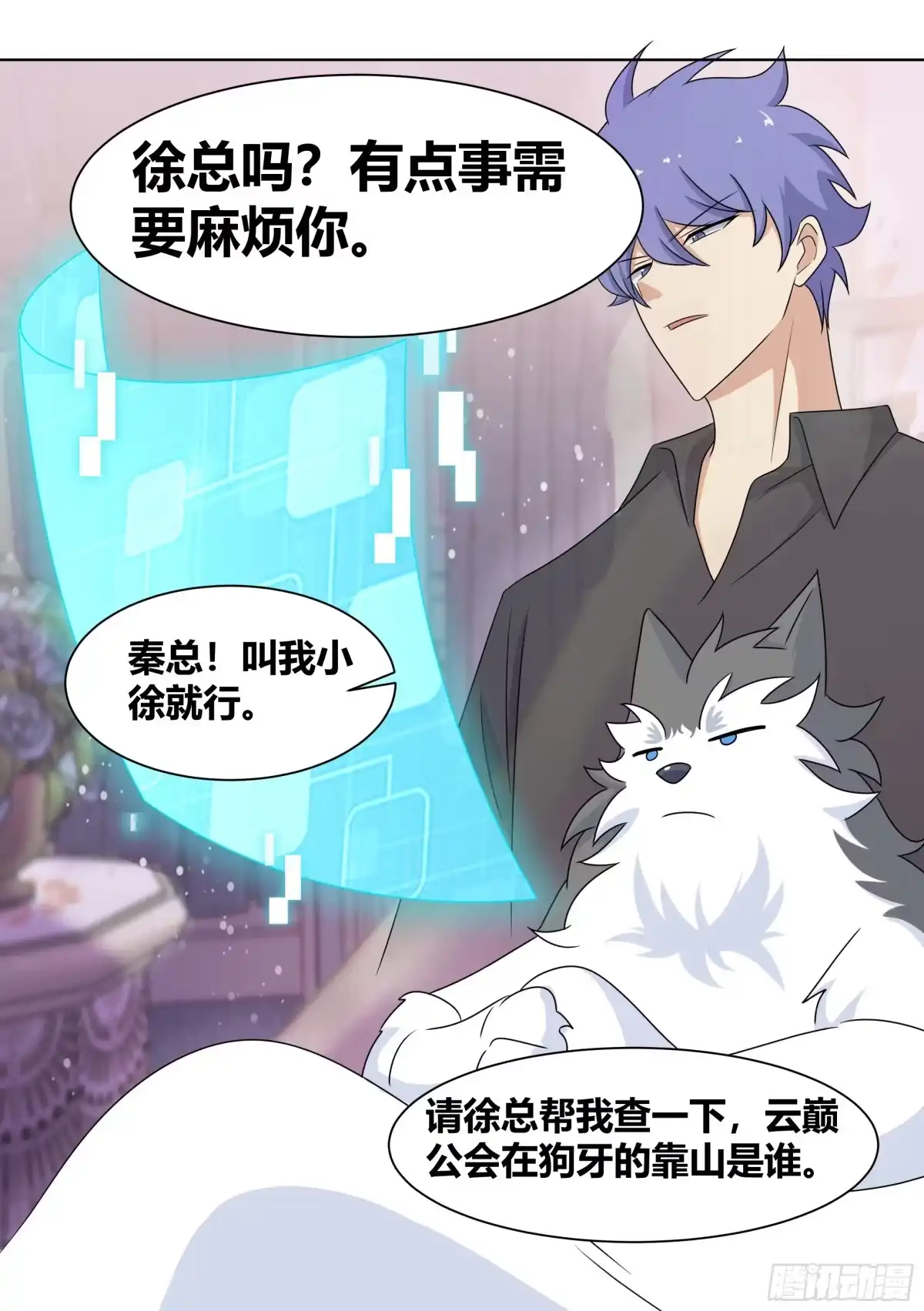 《直播：女神家的哈士奇天秀》190-不自量力 第6页