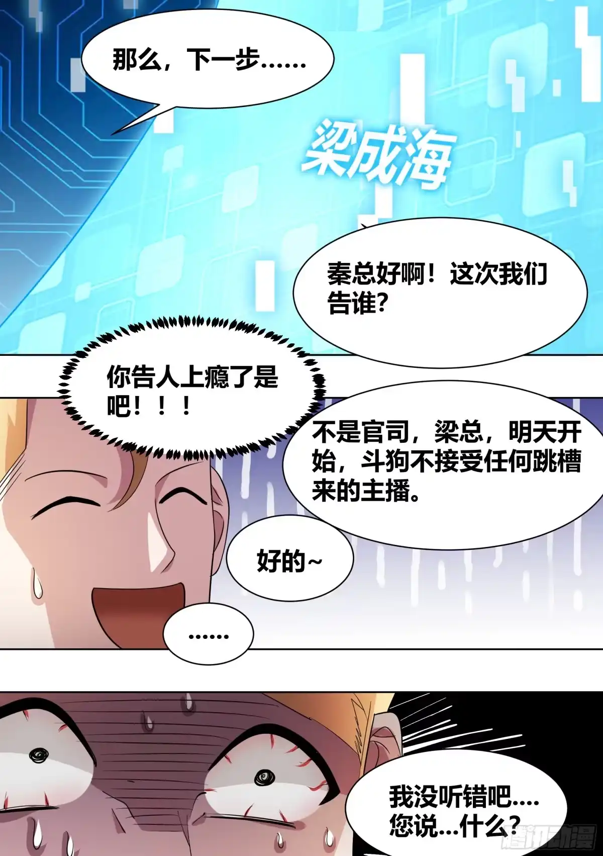 《直播：女神家的哈士奇天秀》190-不自量力 第12页