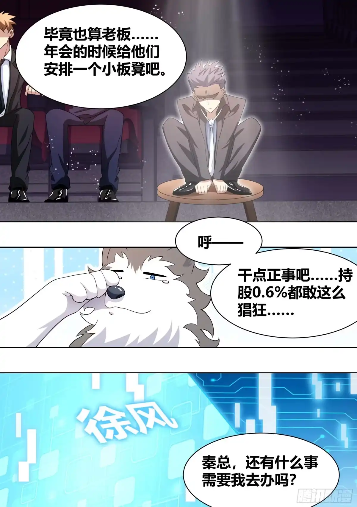 《直播：女神家的哈士奇天秀》190-不自量力 第10页