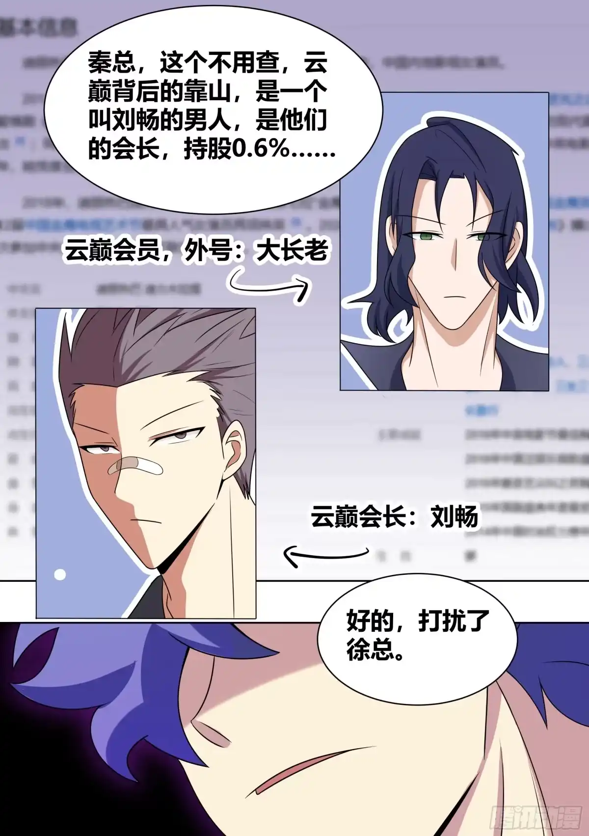 《直播：女神家的哈士奇天秀》190-不自量力 第7页