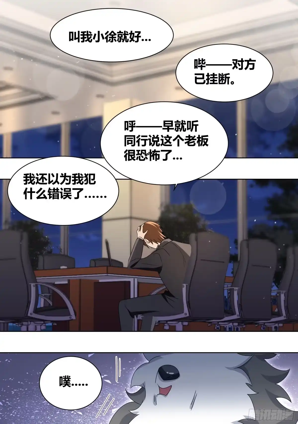 《直播：女神家的哈士奇天秀》190-不自量力 第8页