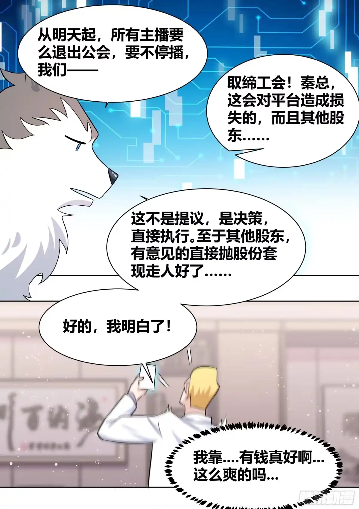 《直播：女神家的哈士奇天秀》190-不自量力 第11页