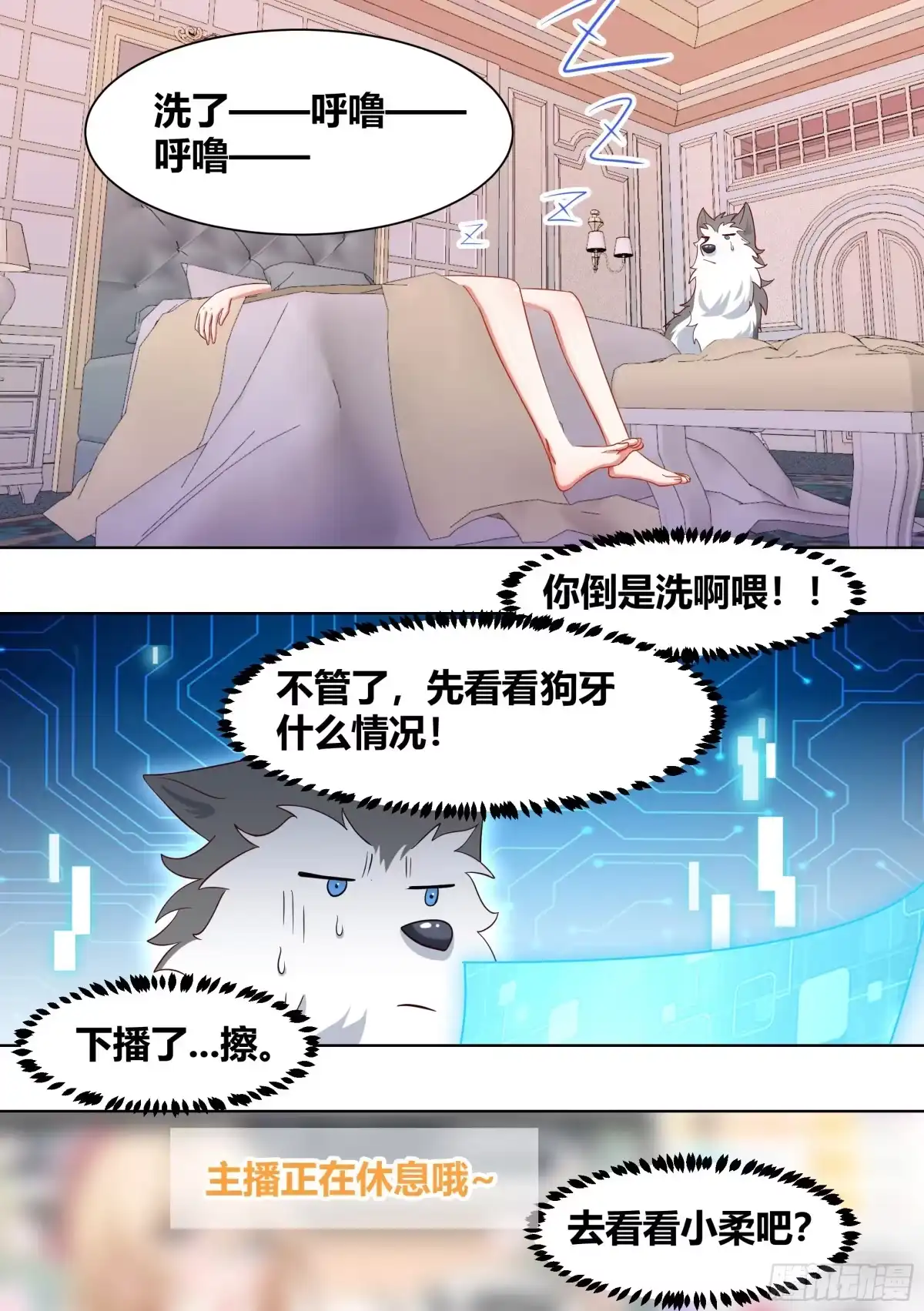 《直播：女神家的哈士奇天秀》190-不自量力 第3页