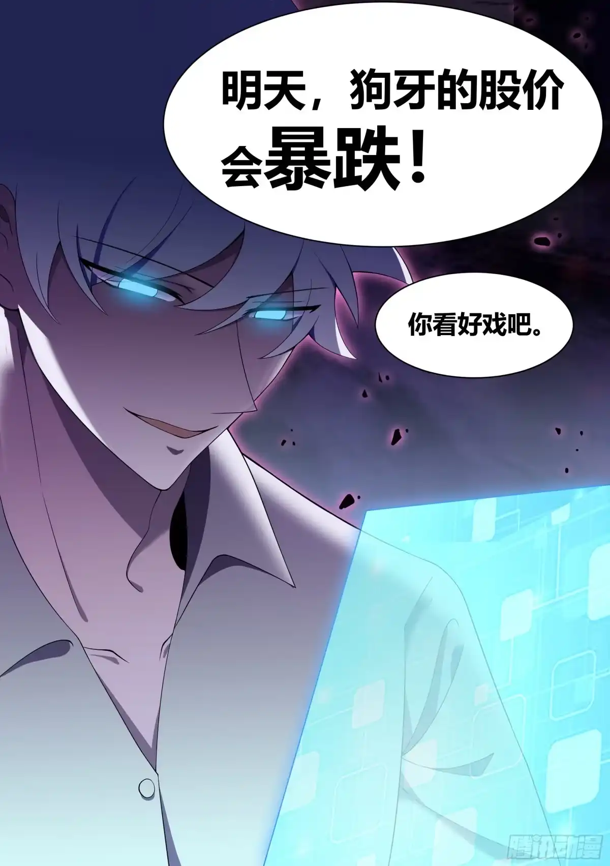 《直播：女神家的哈士奇天秀》190-不自量力 第15页