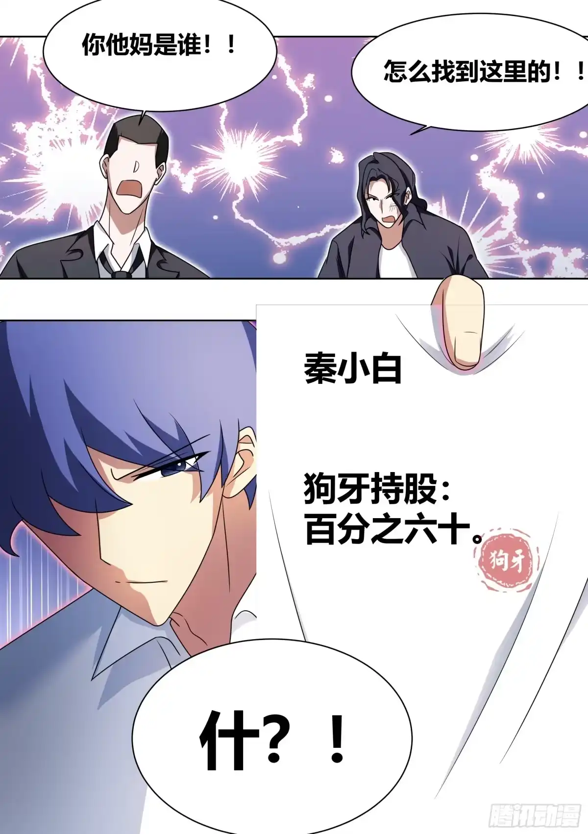 《直播：女神家的哈士奇天秀》191-真正的老板 第12页
