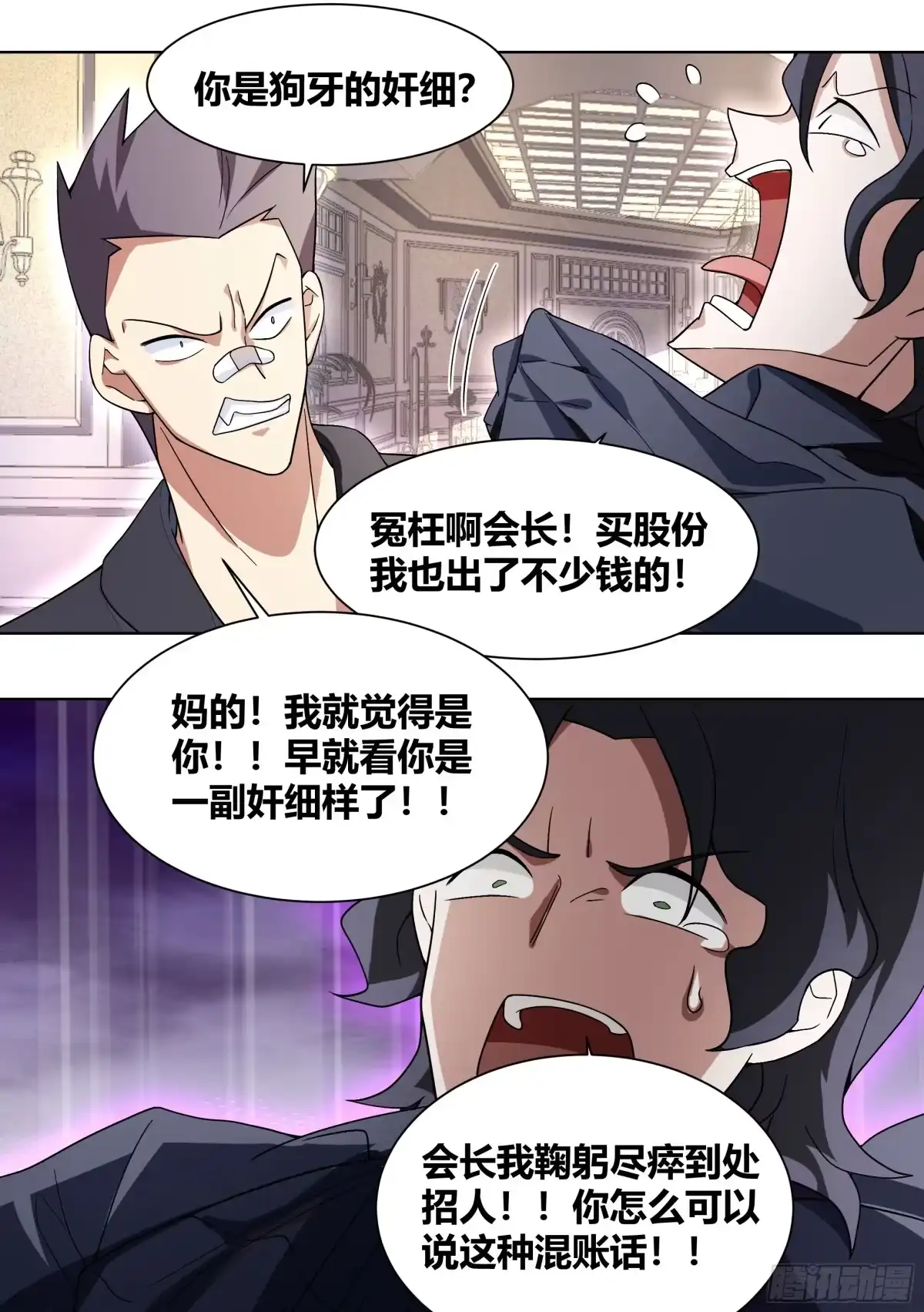 《直播：女神家的哈士奇天秀》191-真正的老板 第6页