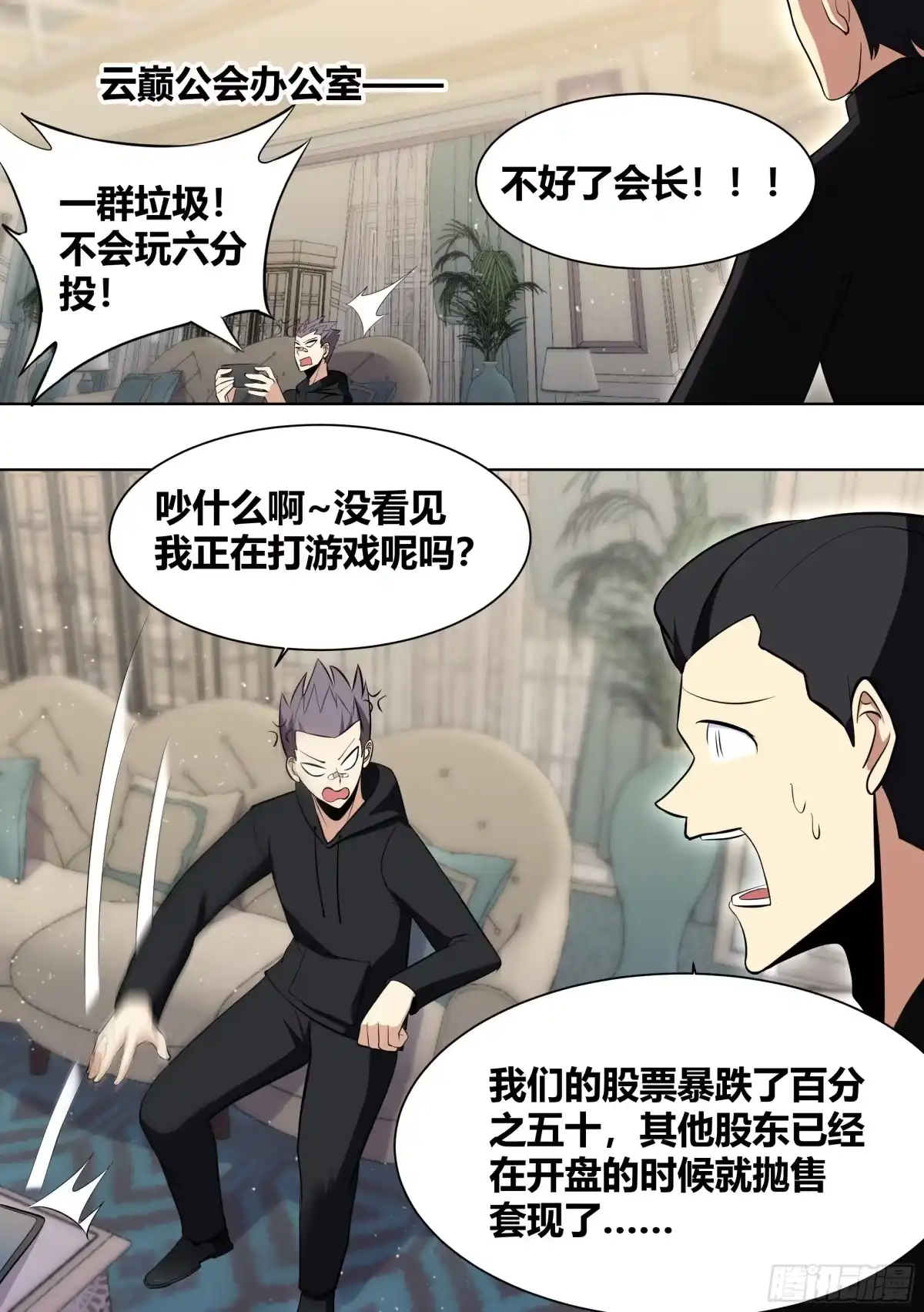 《直播：女神家的哈士奇天秀》191-真正的老板 第2页