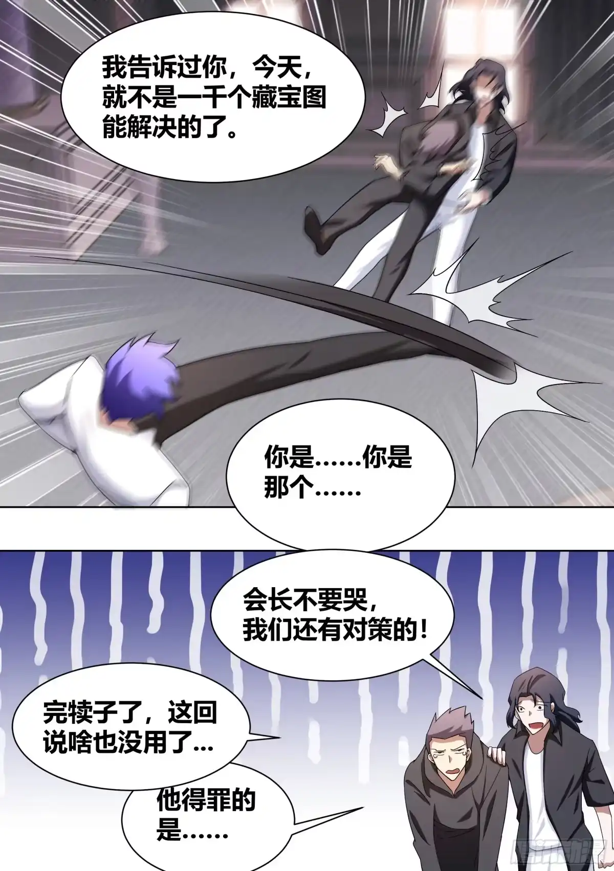 《直播：女神家的哈士奇天秀》191-真正的老板 第13页