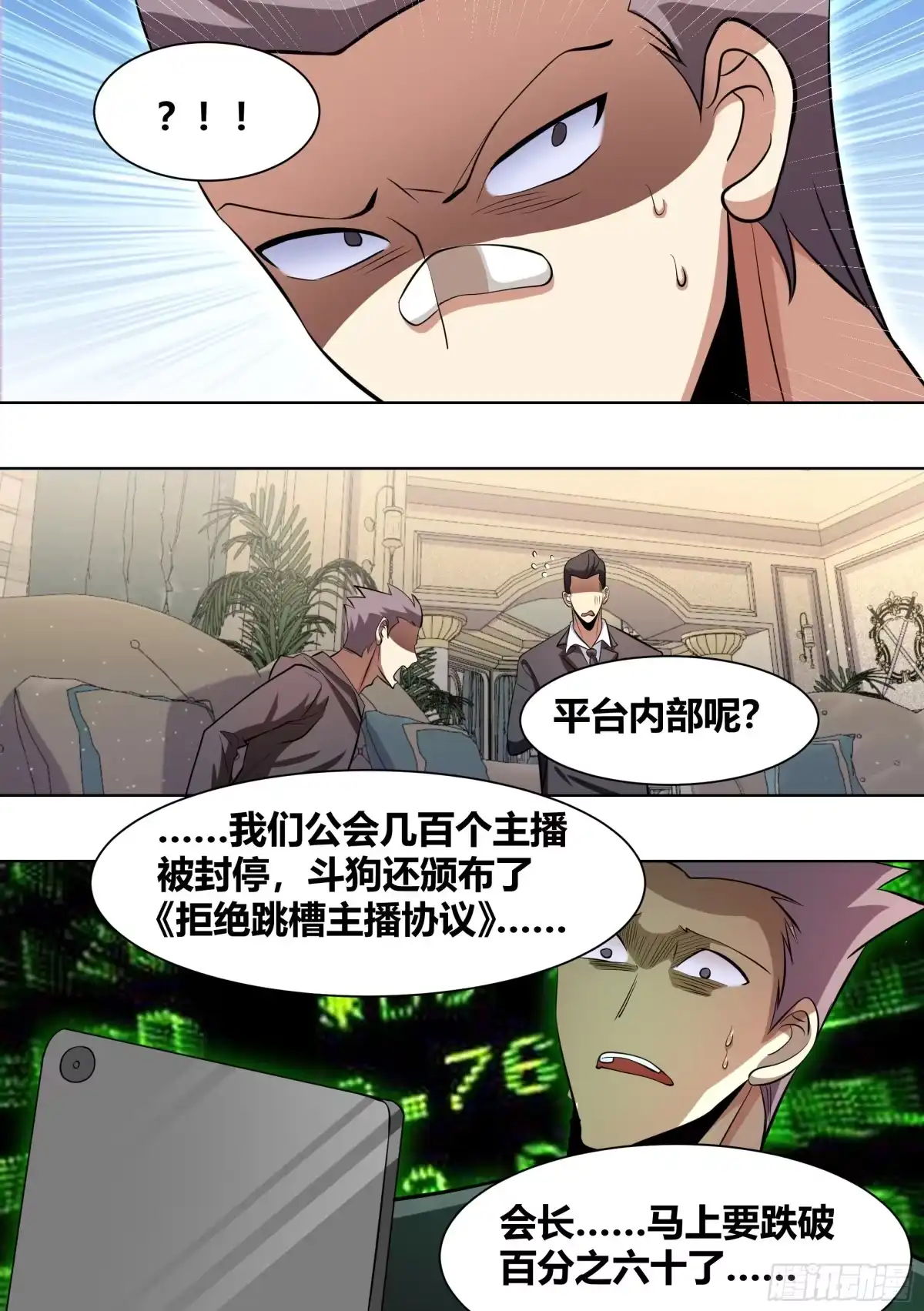 《直播：女神家的哈士奇天秀》191-真正的老板 第3页