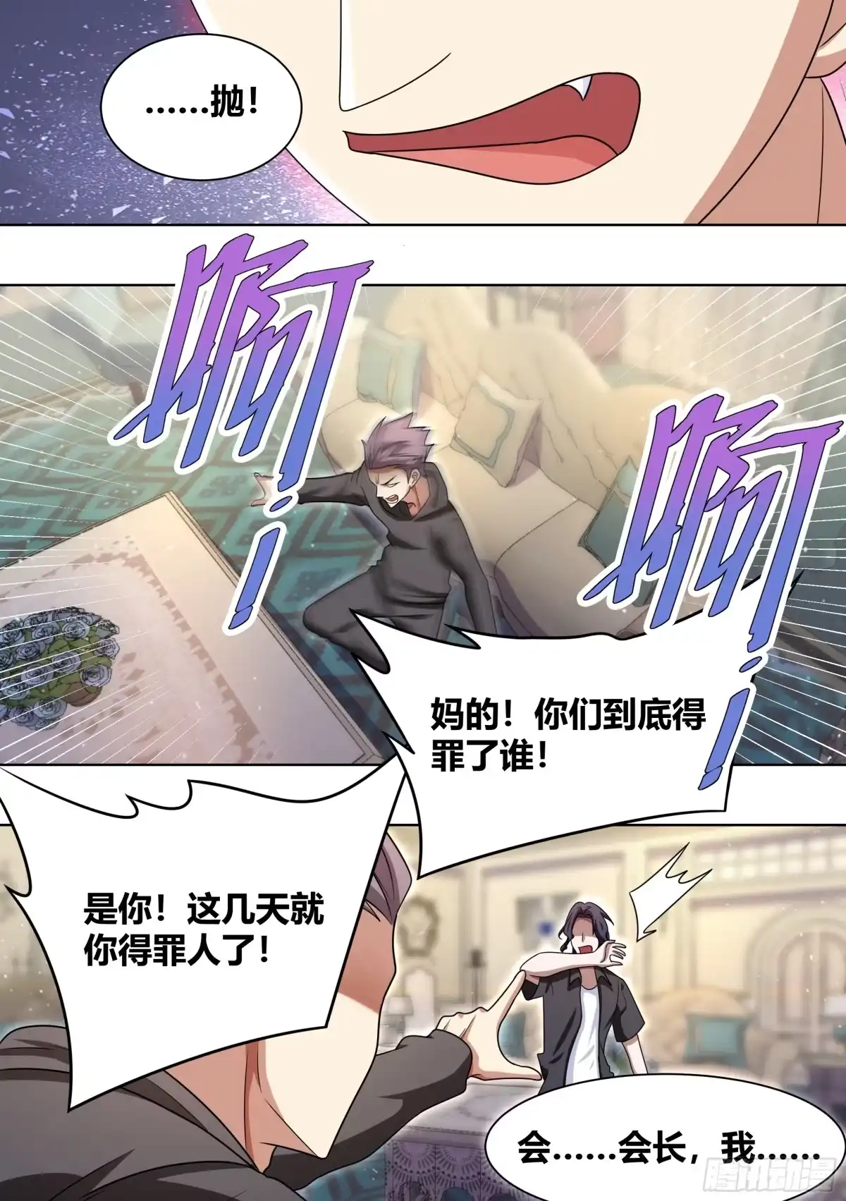 《直播：女神家的哈士奇天秀》191-真正的老板 第5页