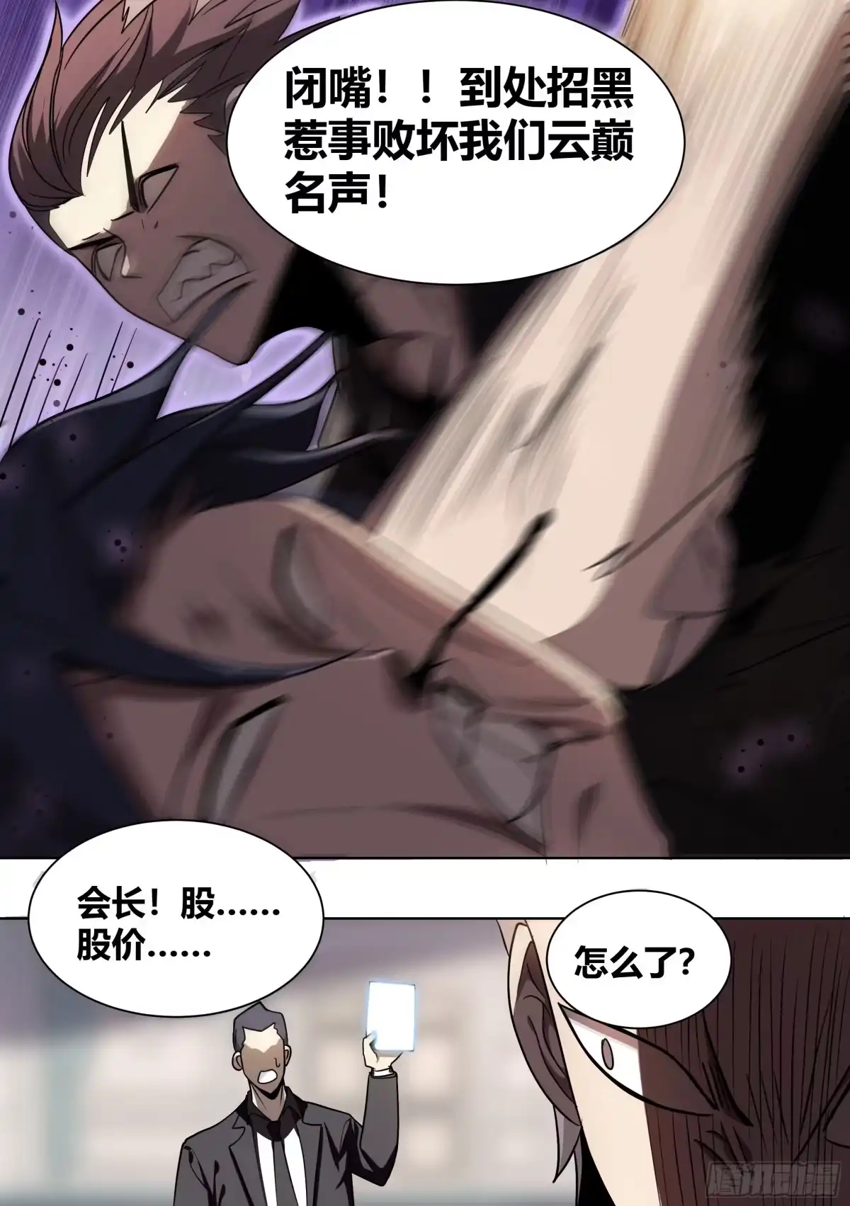 《直播：女神家的哈士奇天秀》191-真正的老板 第7页