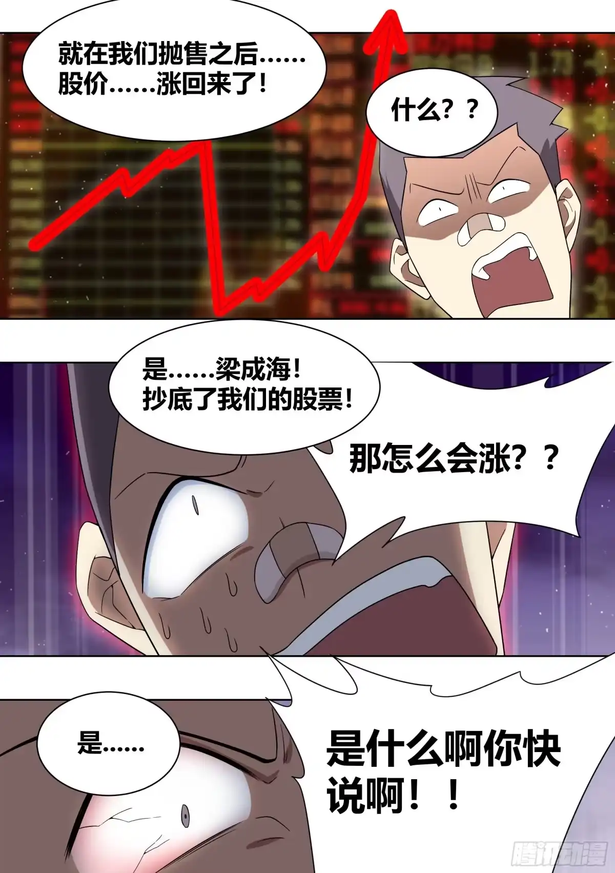 《直播：女神家的哈士奇天秀》191-真正的老板 第8页